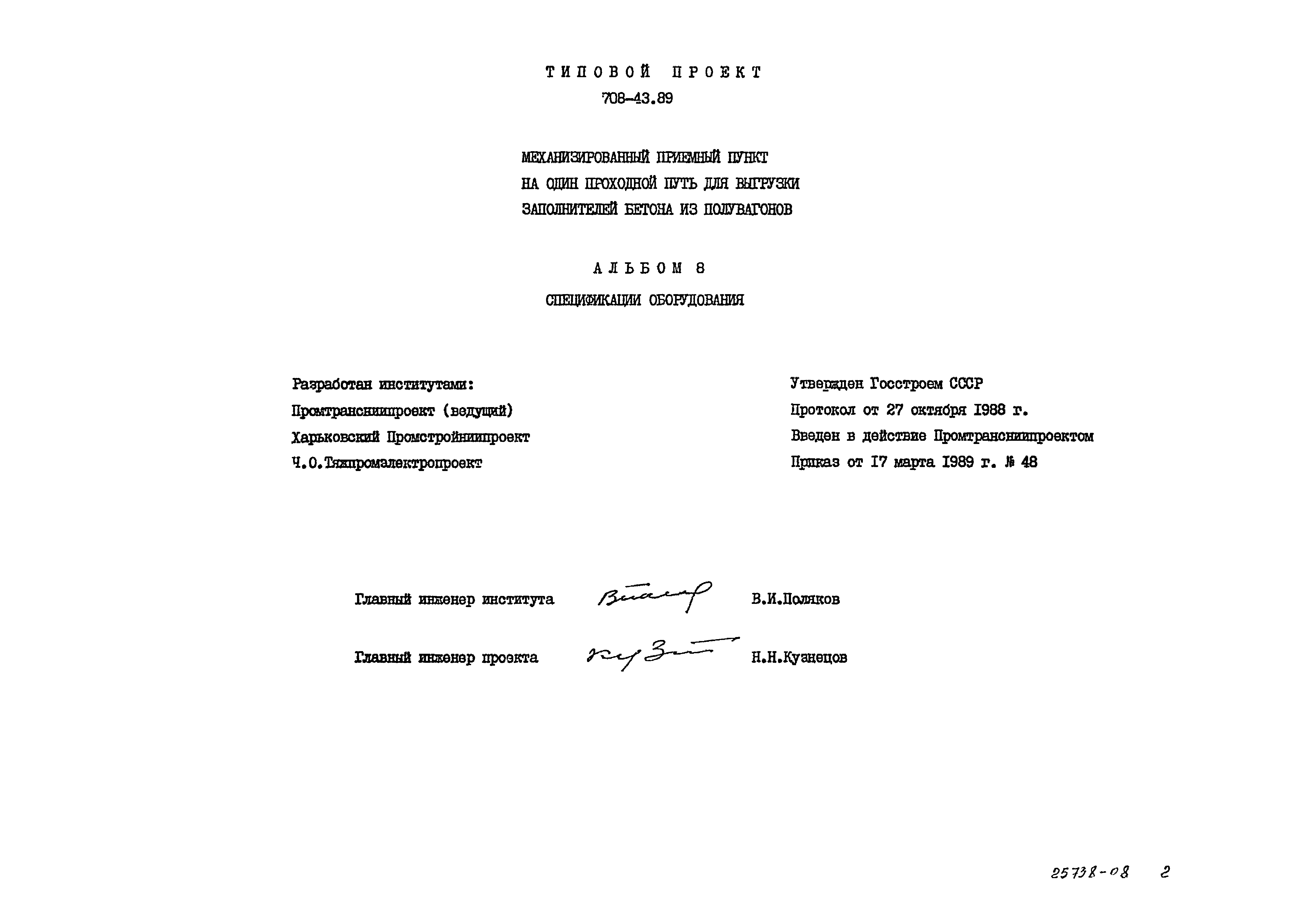 Типовой проект 708-43.89