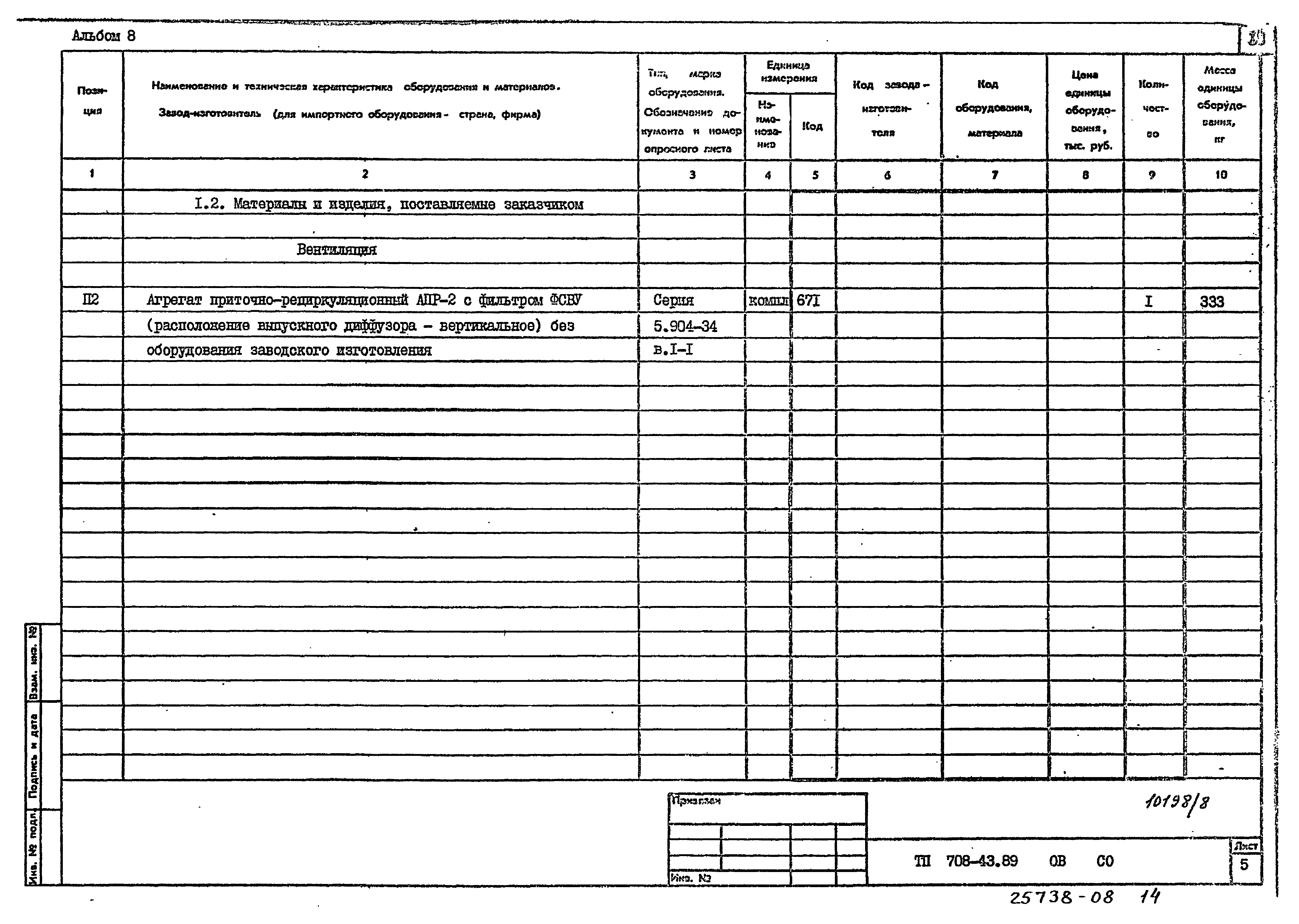 Типовой проект 708-43.89