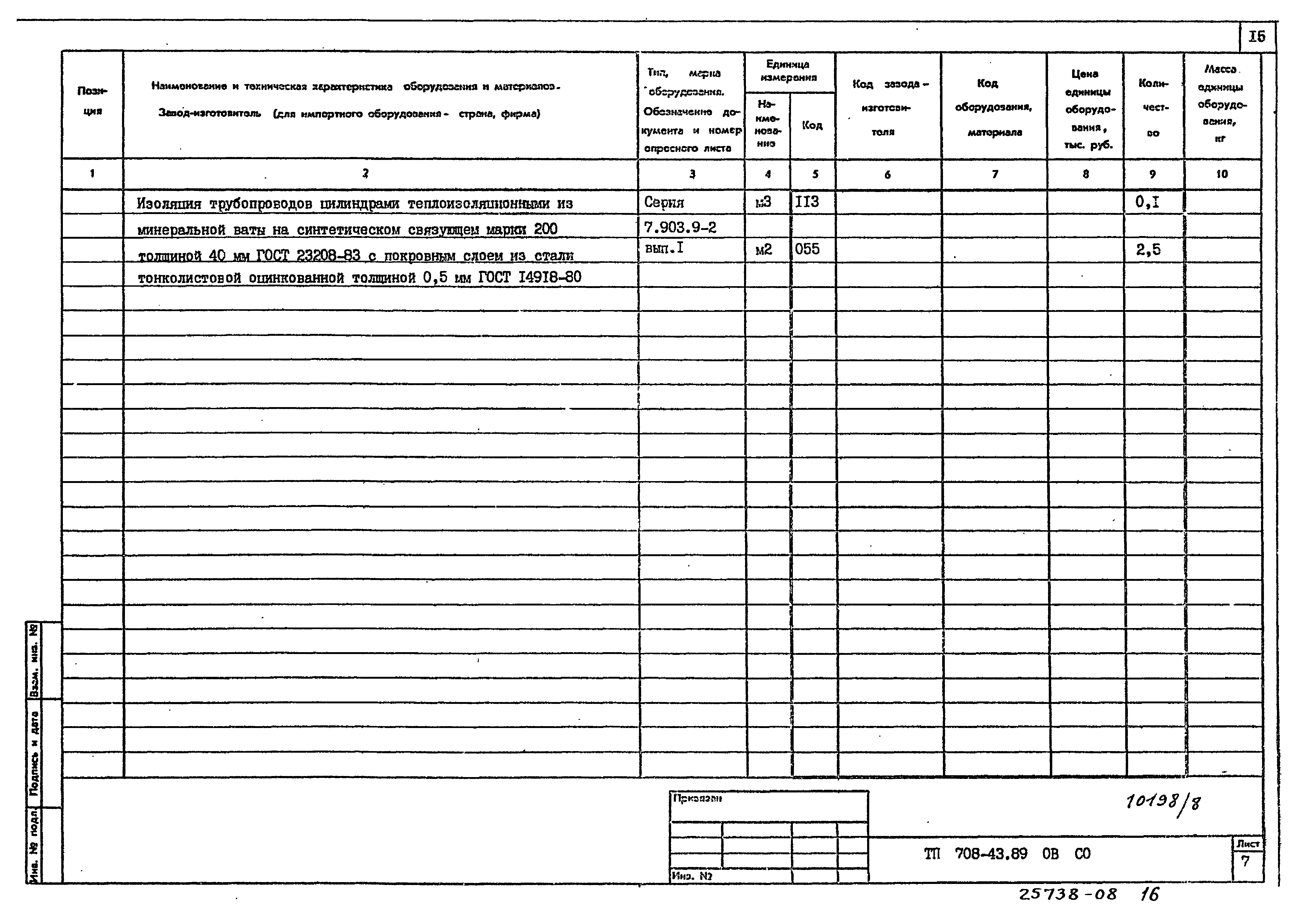 Типовой проект 708-43.89