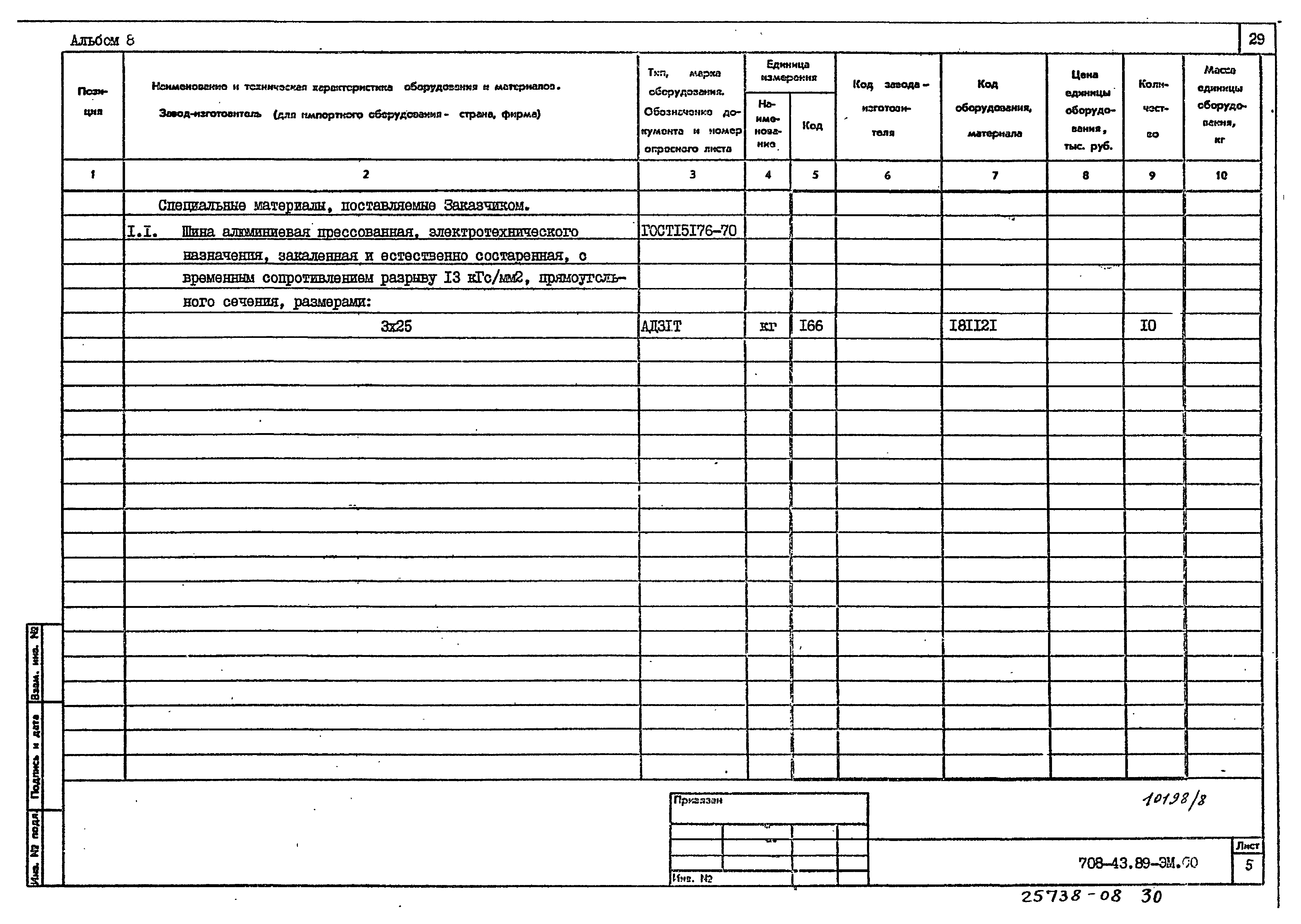 Типовой проект 708-43.89