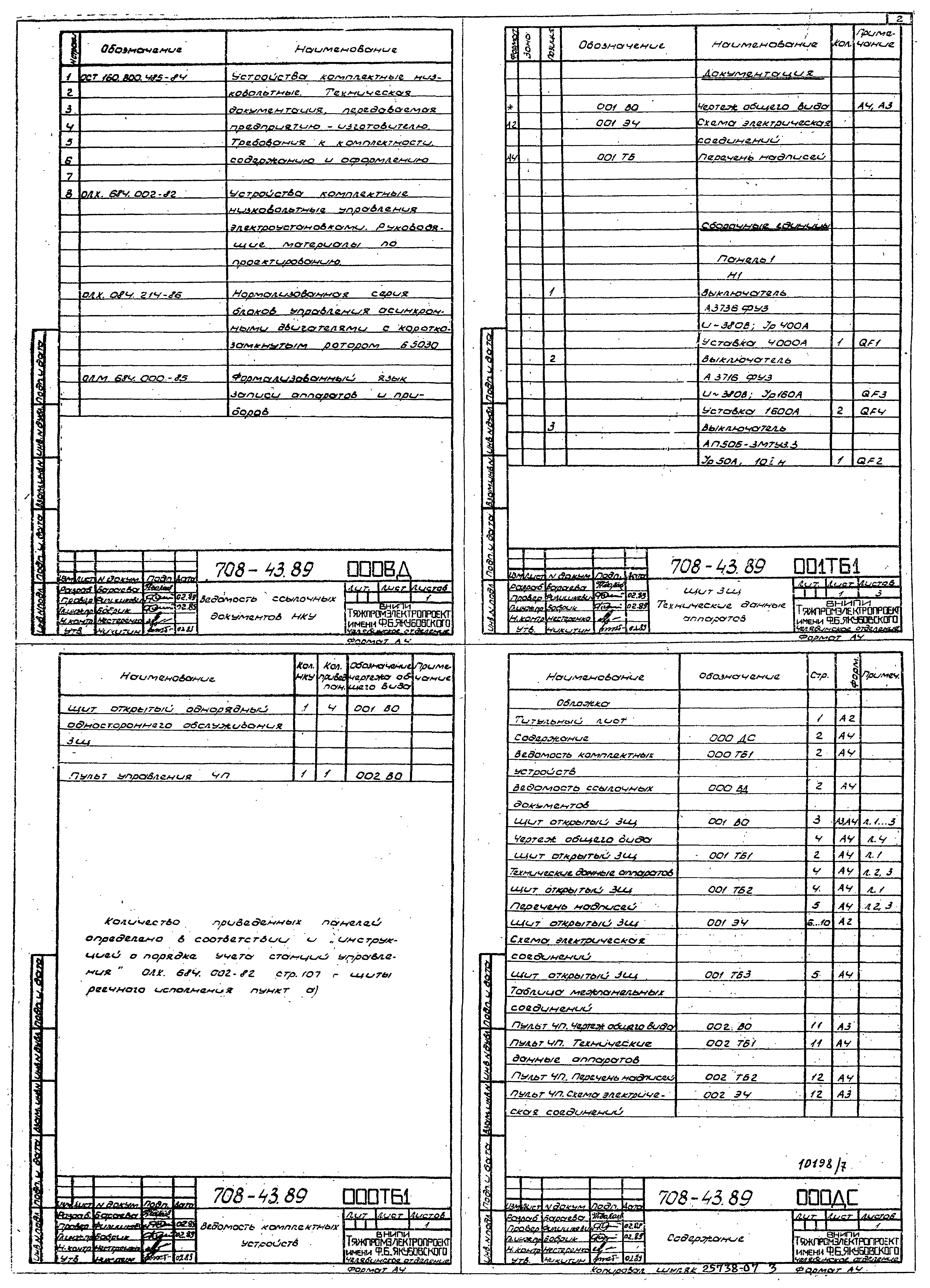 Типовой проект 708-43.89