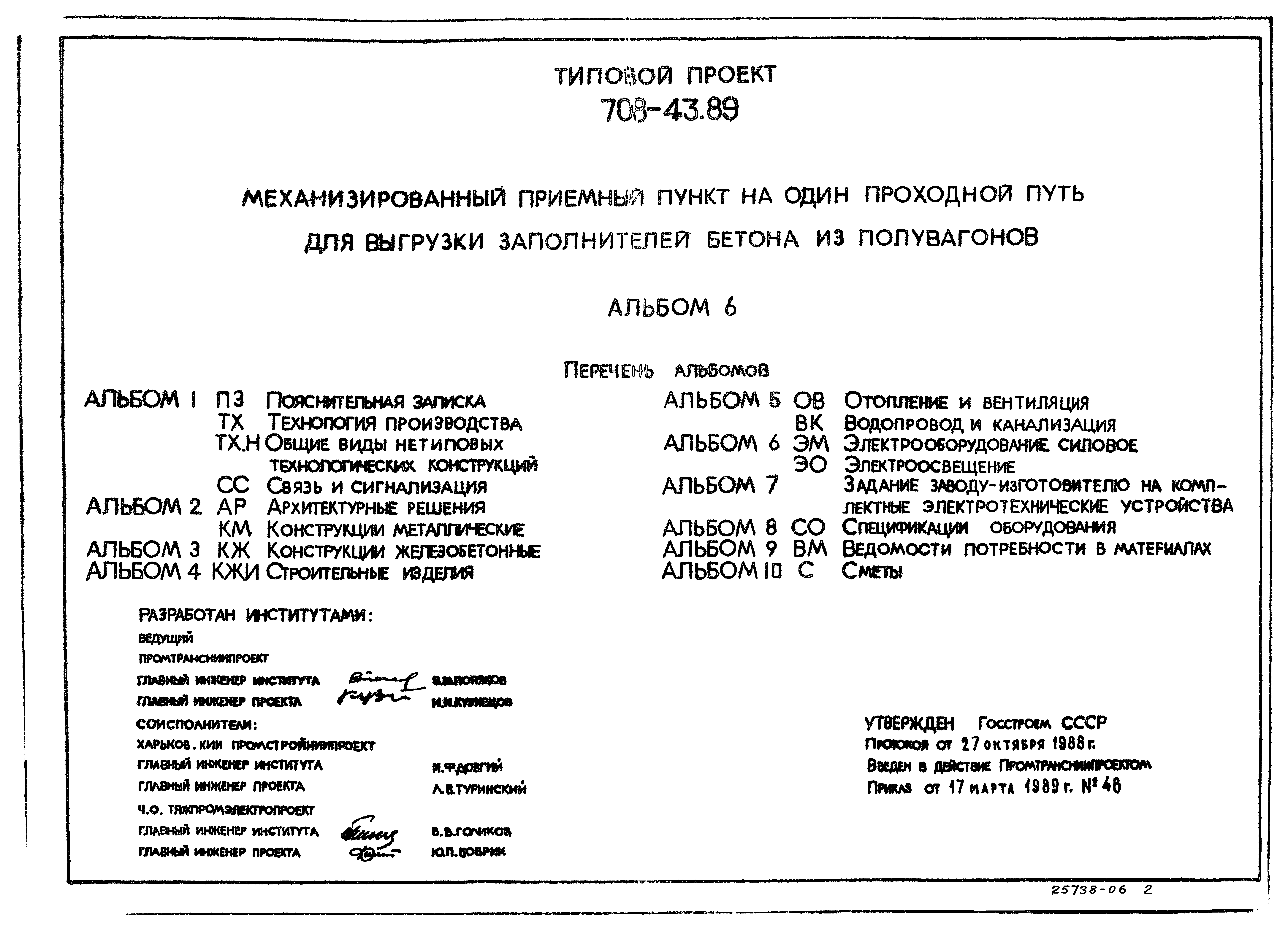 Типовой проект 708-43.89