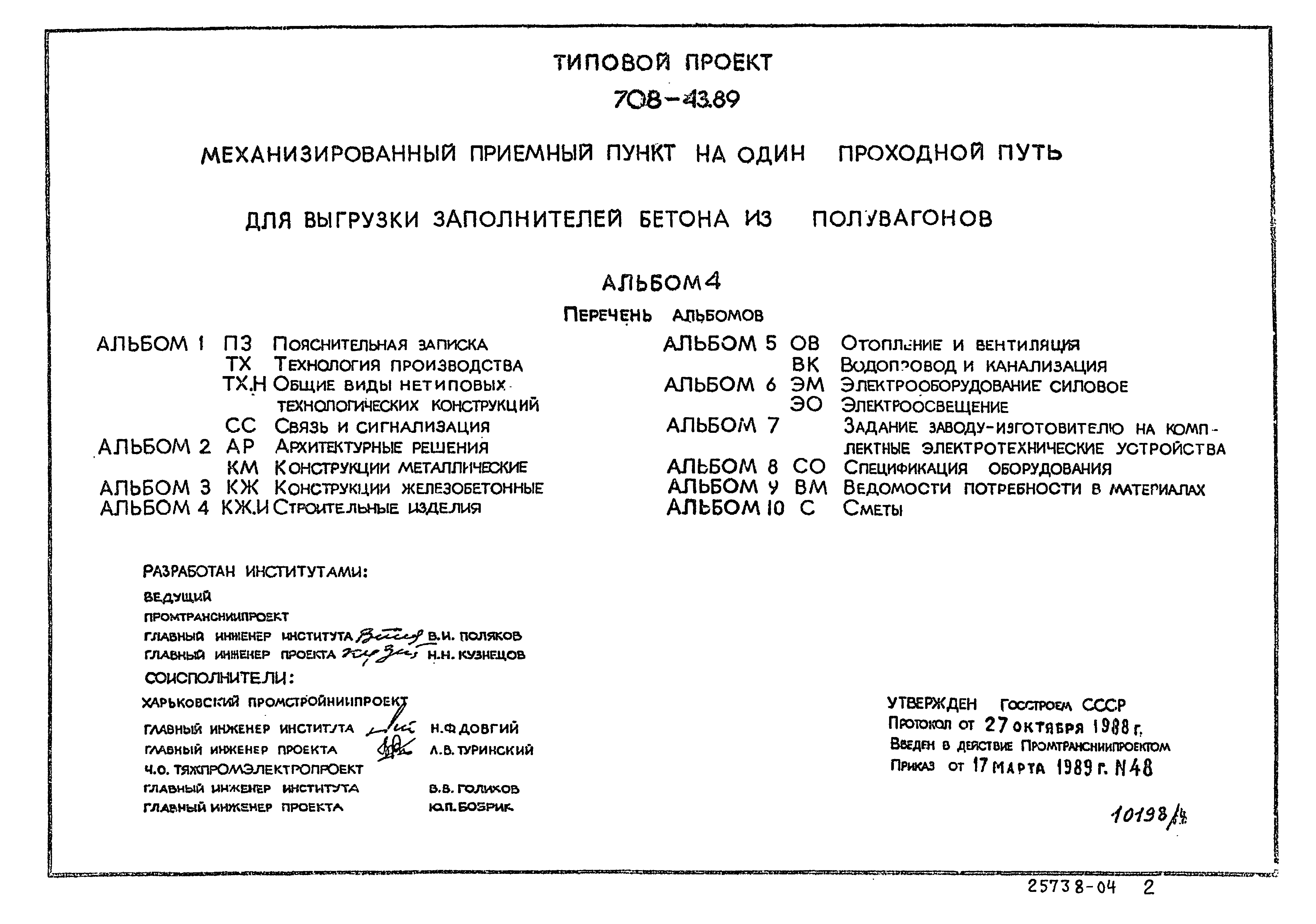 Типовой проект 708-43.89