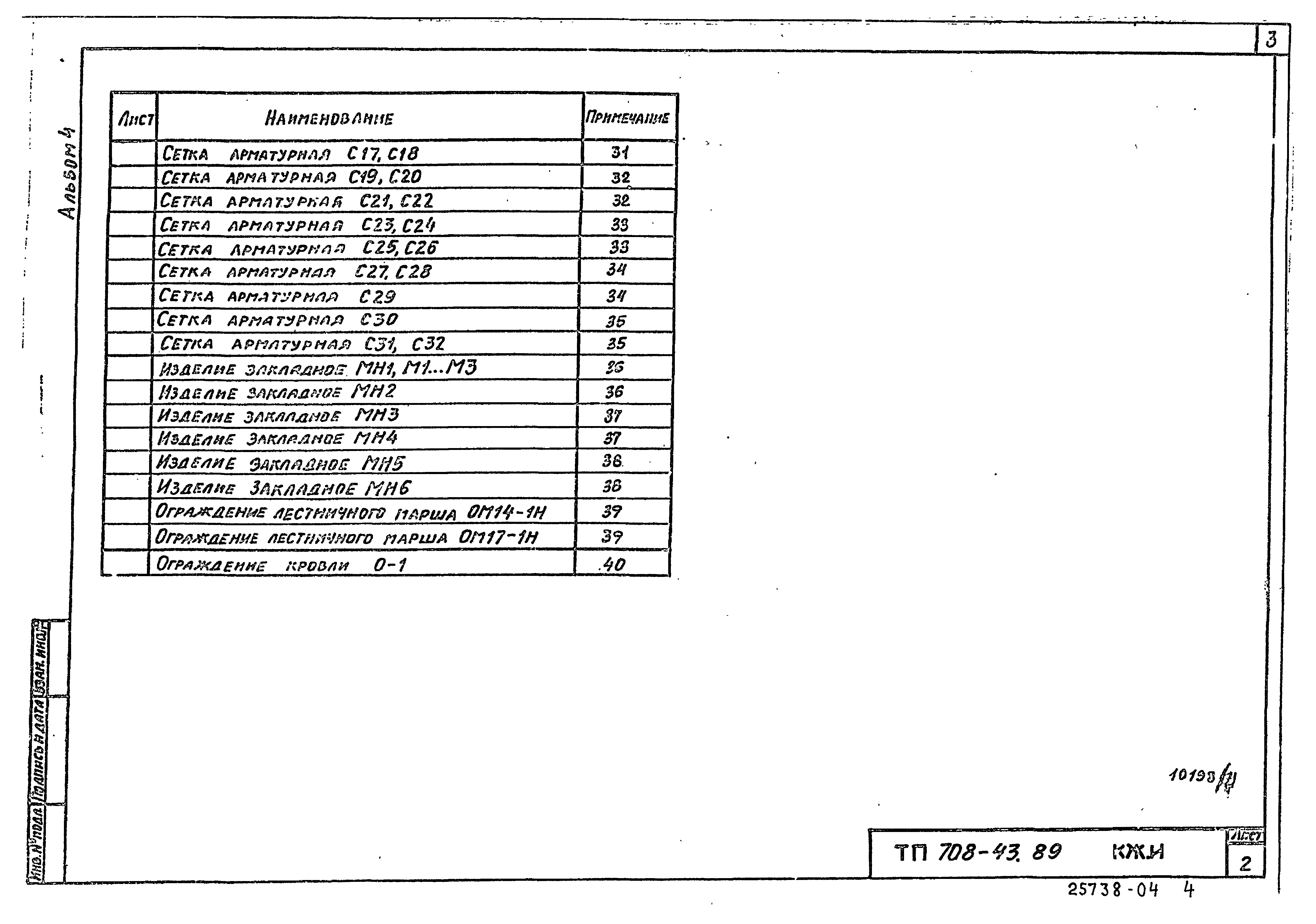 Типовой проект 708-43.89