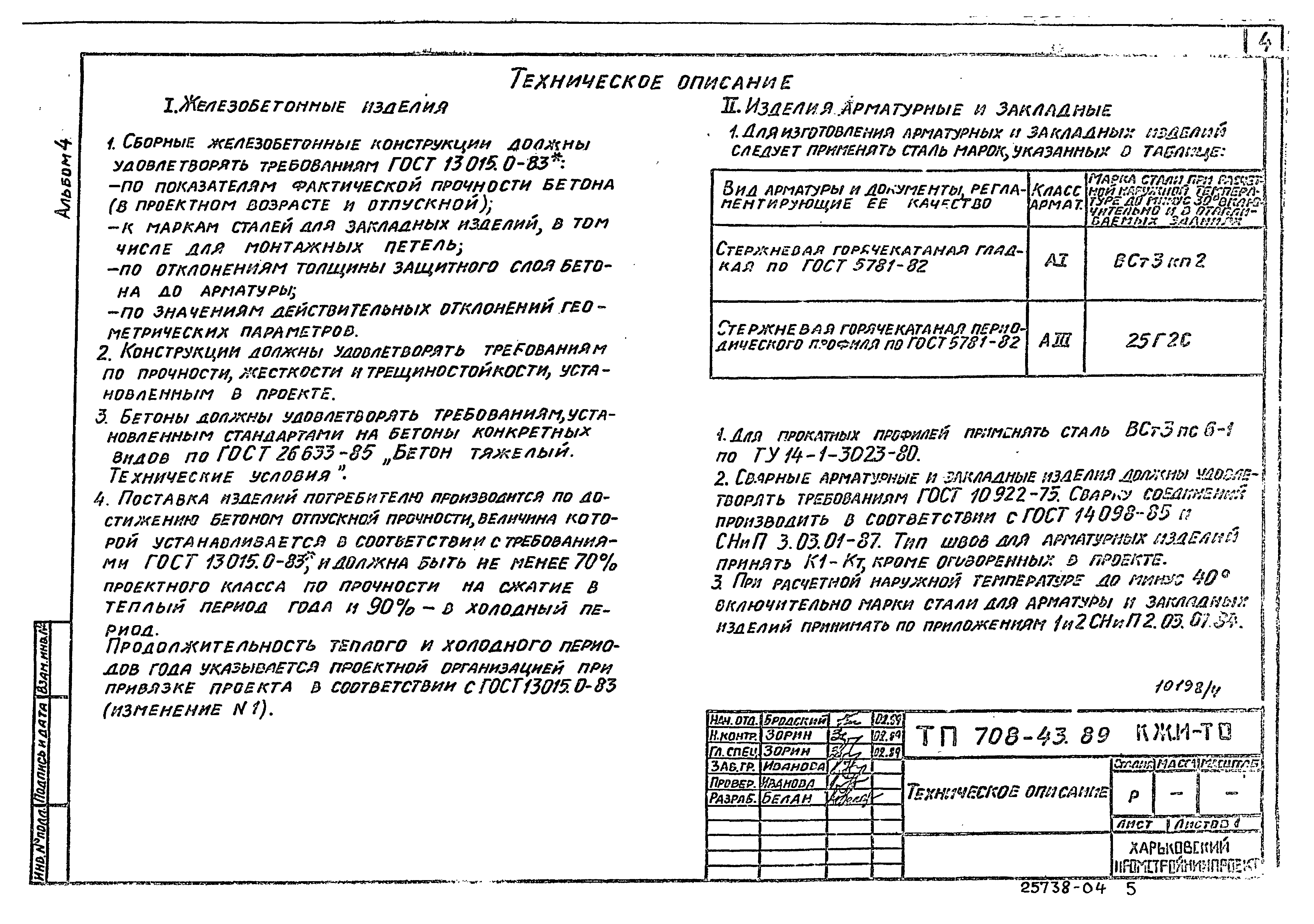 Типовой проект 708-43.89