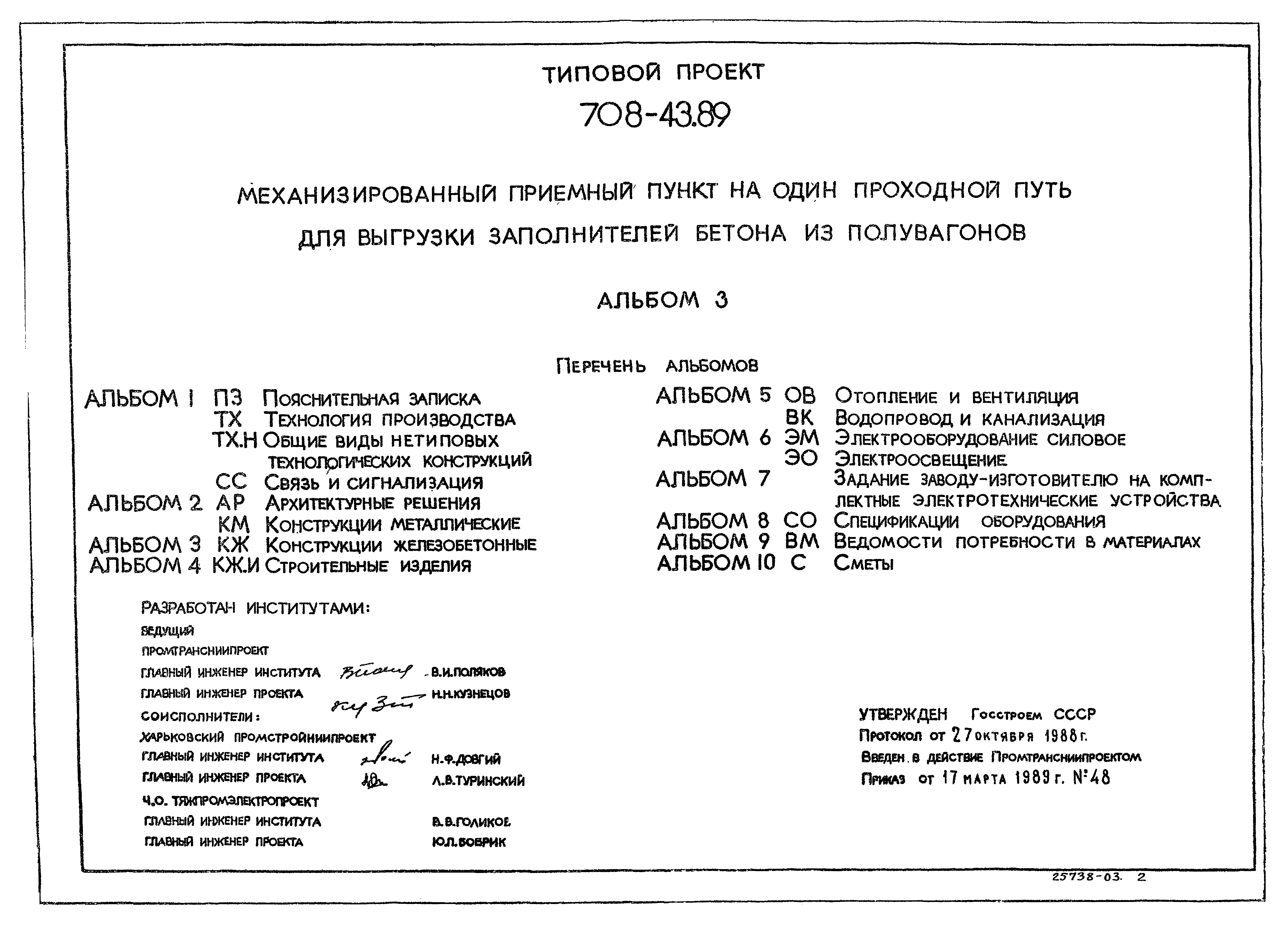 Типовой проект 708-43.89