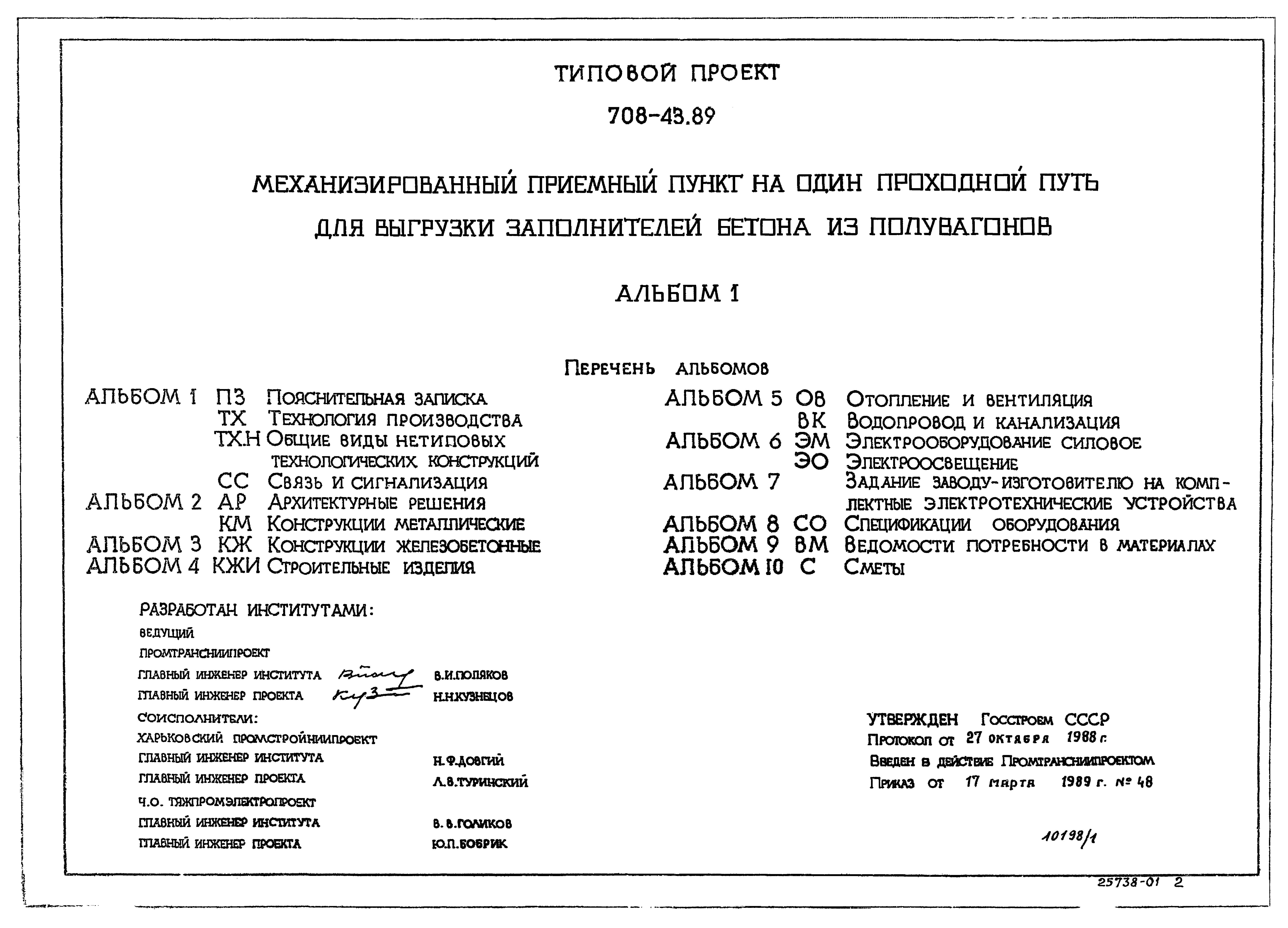 Типовой проект 708-43.89