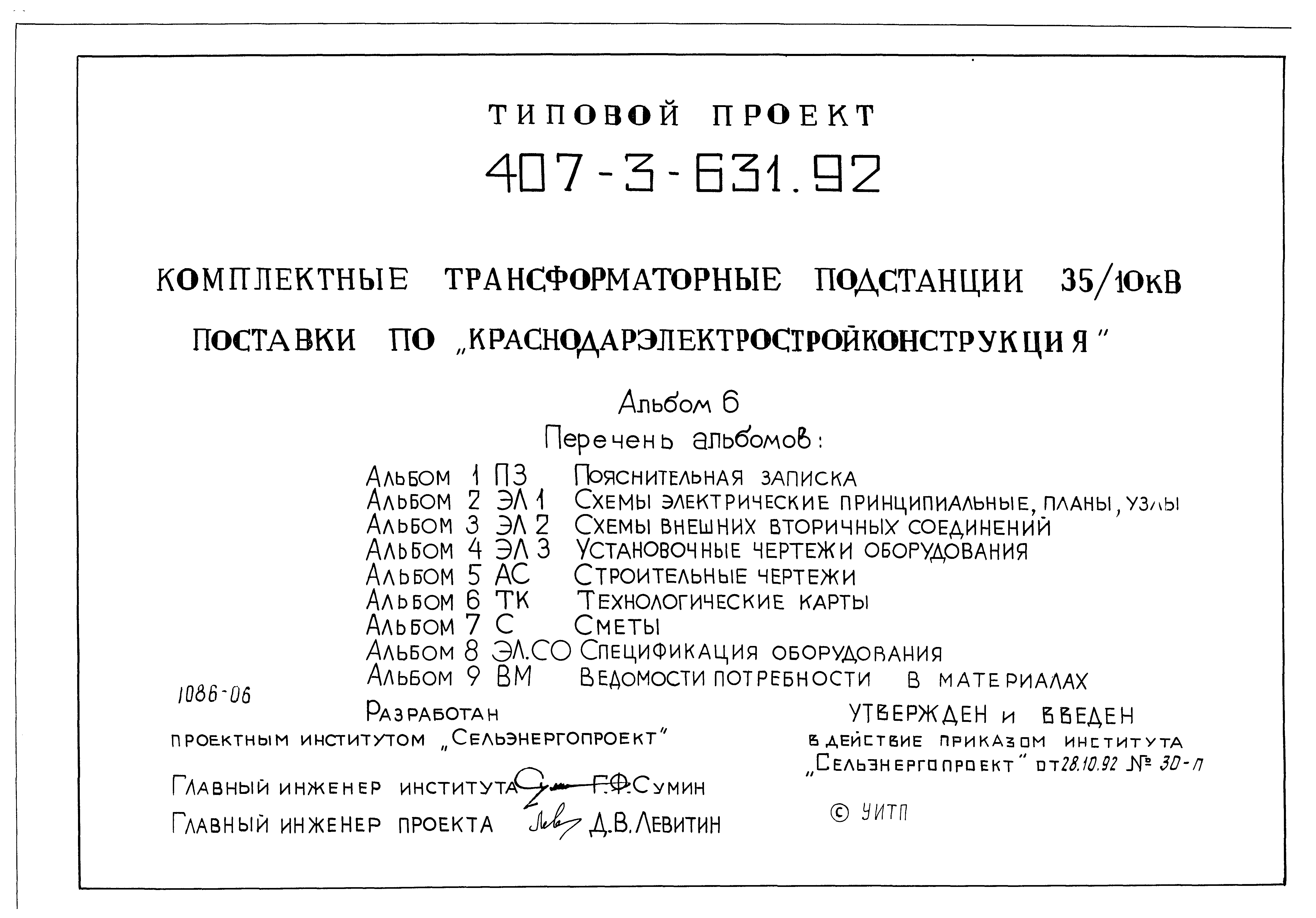 Типовой проект 407-3-631.92