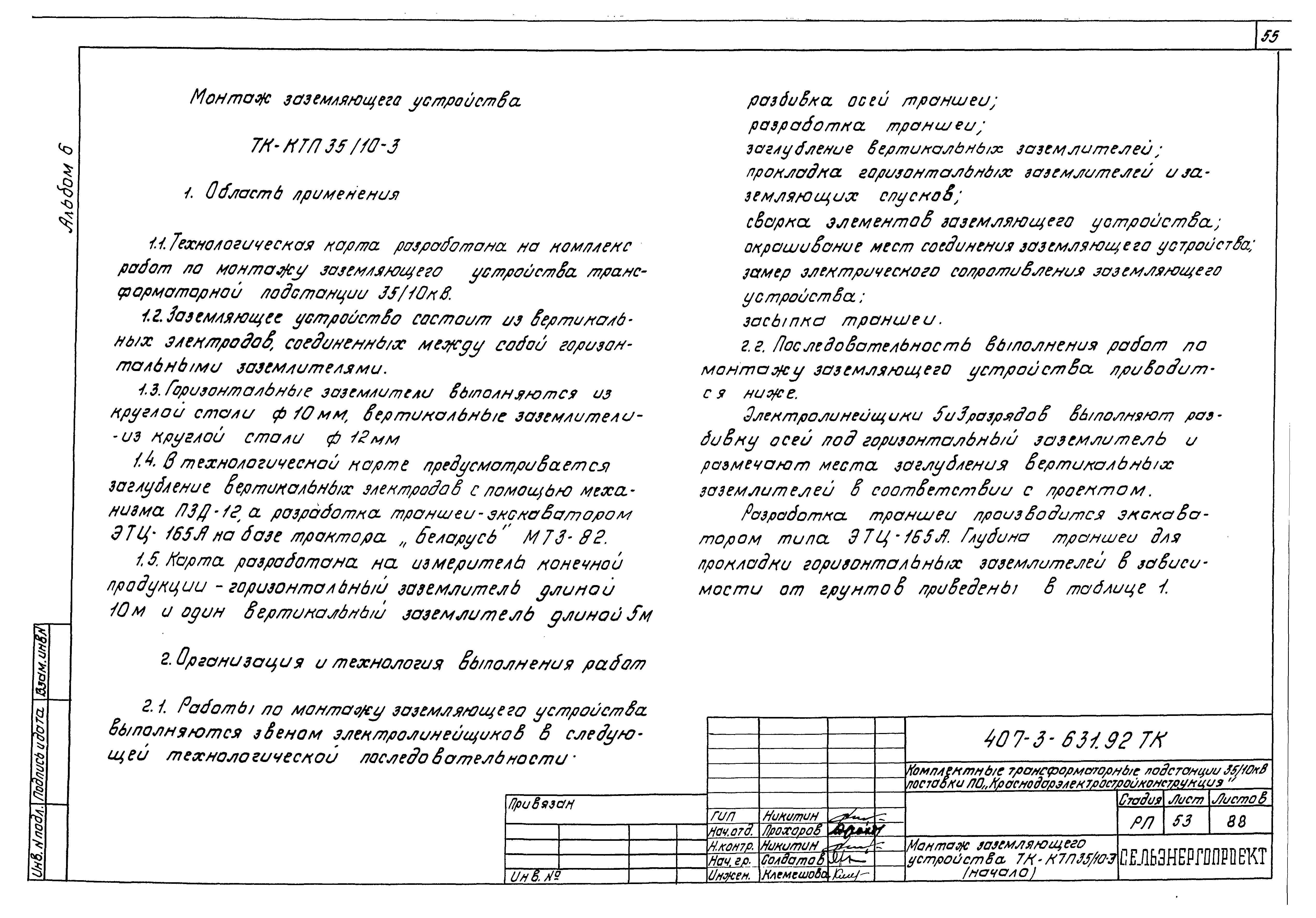 Типовой проект 407-3-631.92