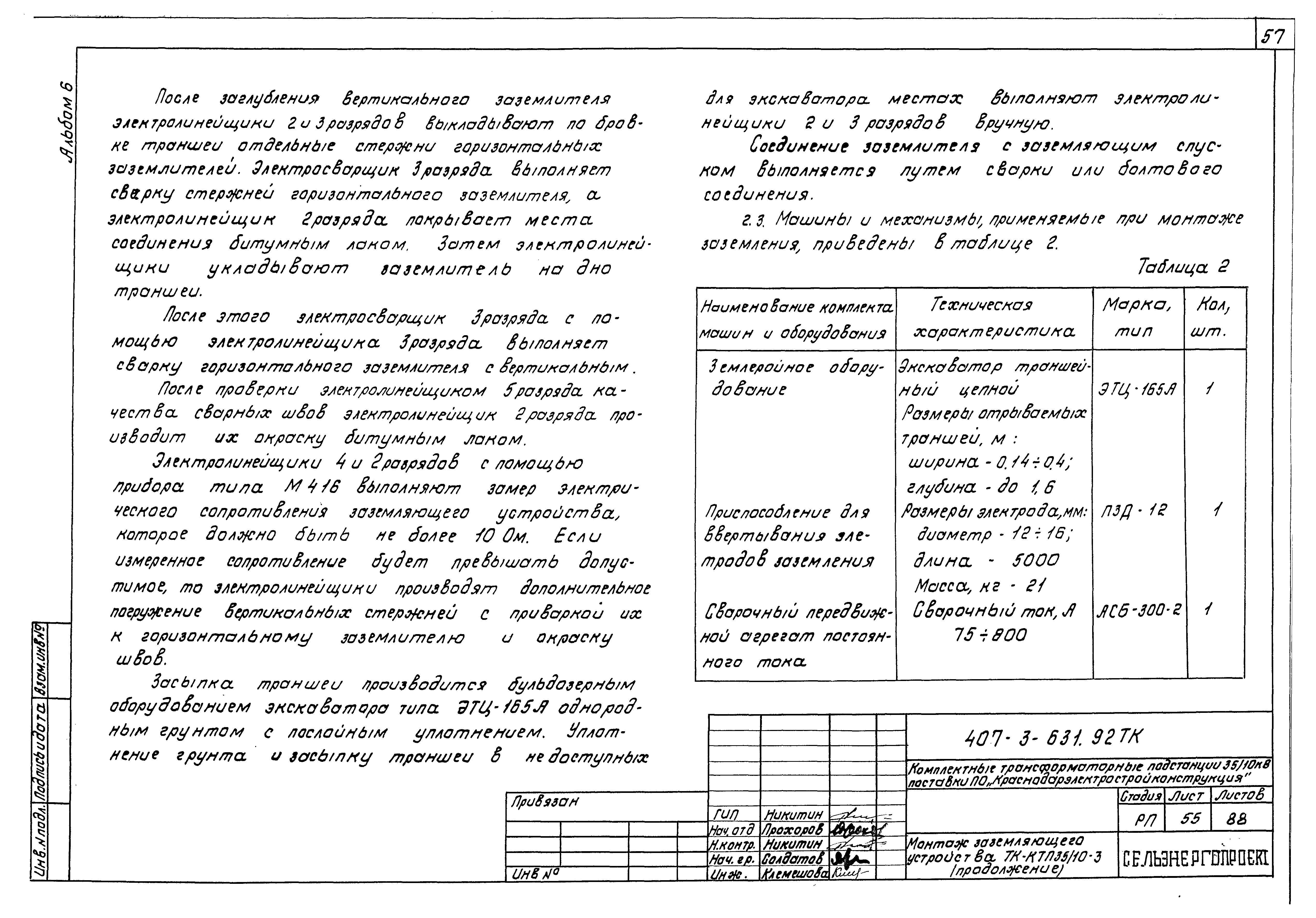Типовой проект 407-3-631.92