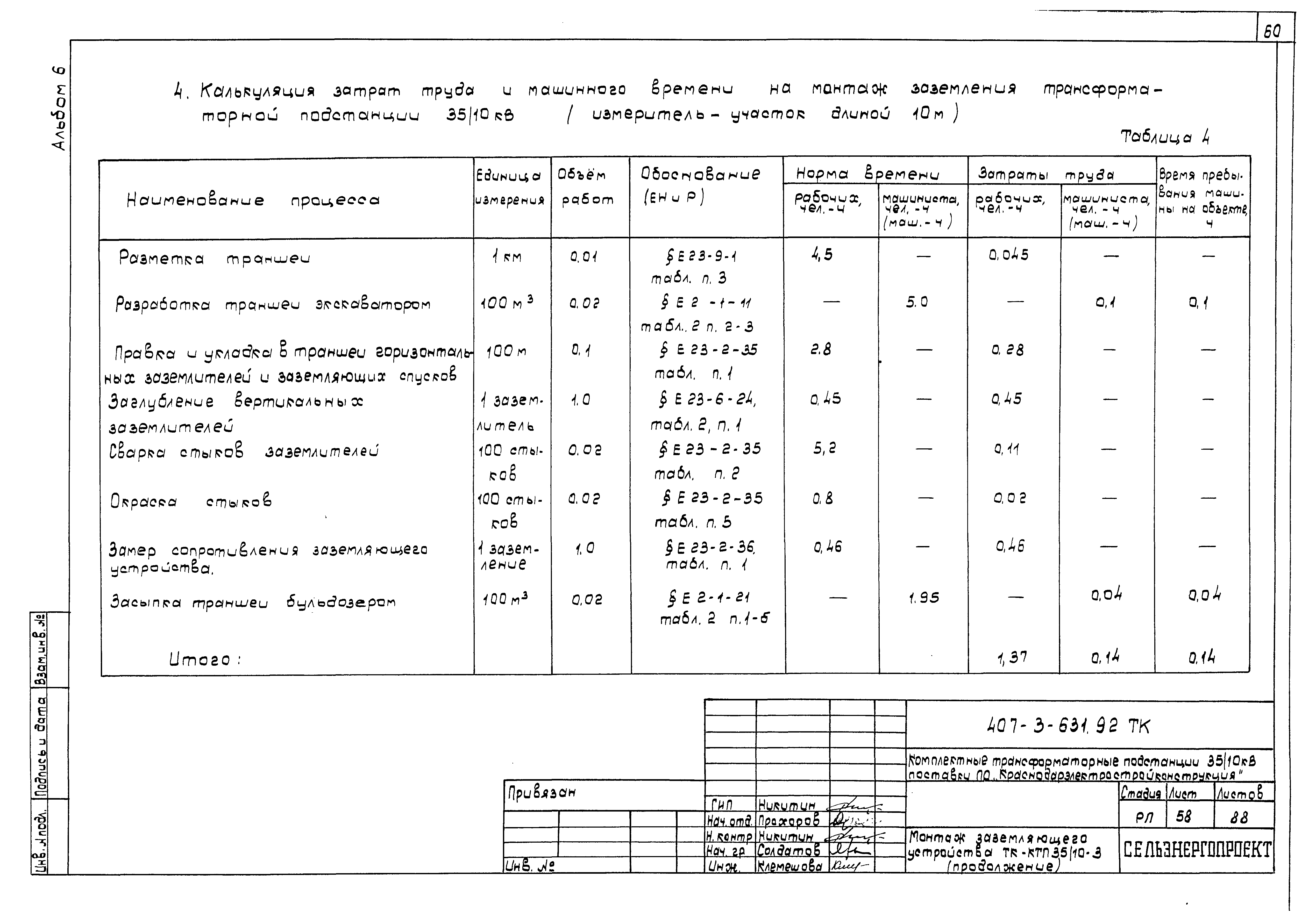 Типовой проект 407-3-631.92