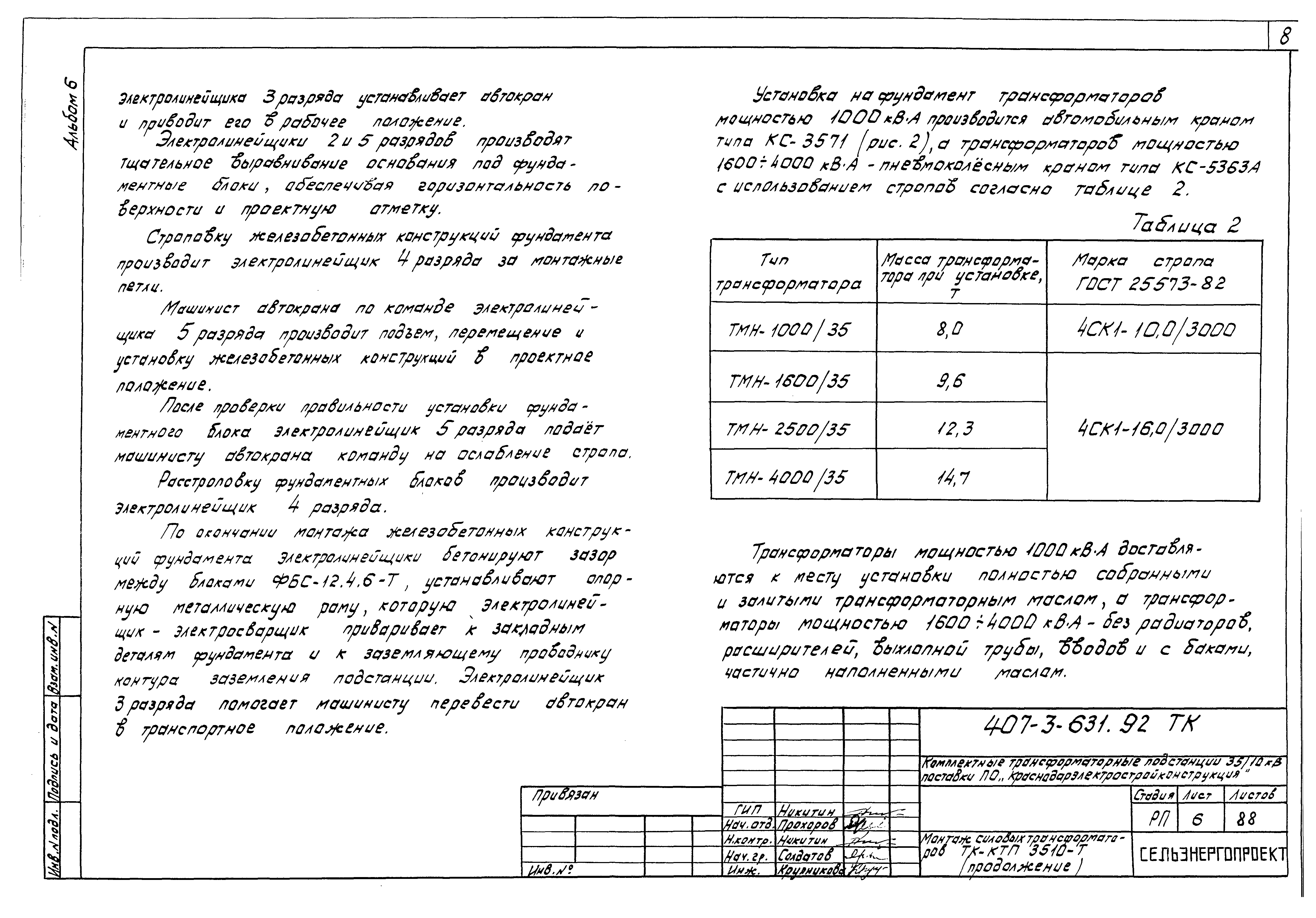 Типовой проект 407-3-631.92