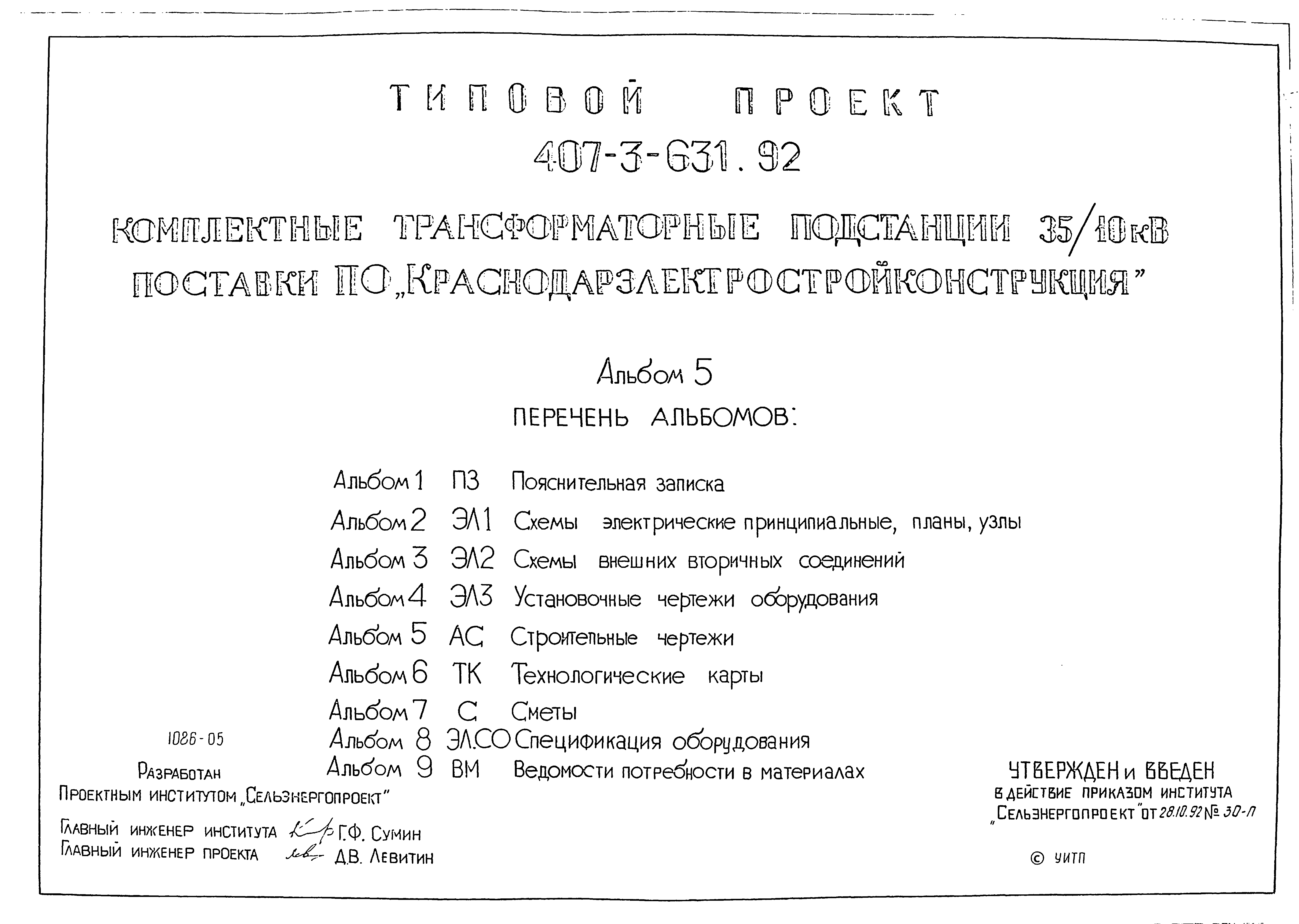Типовой проект 407-3-631.92