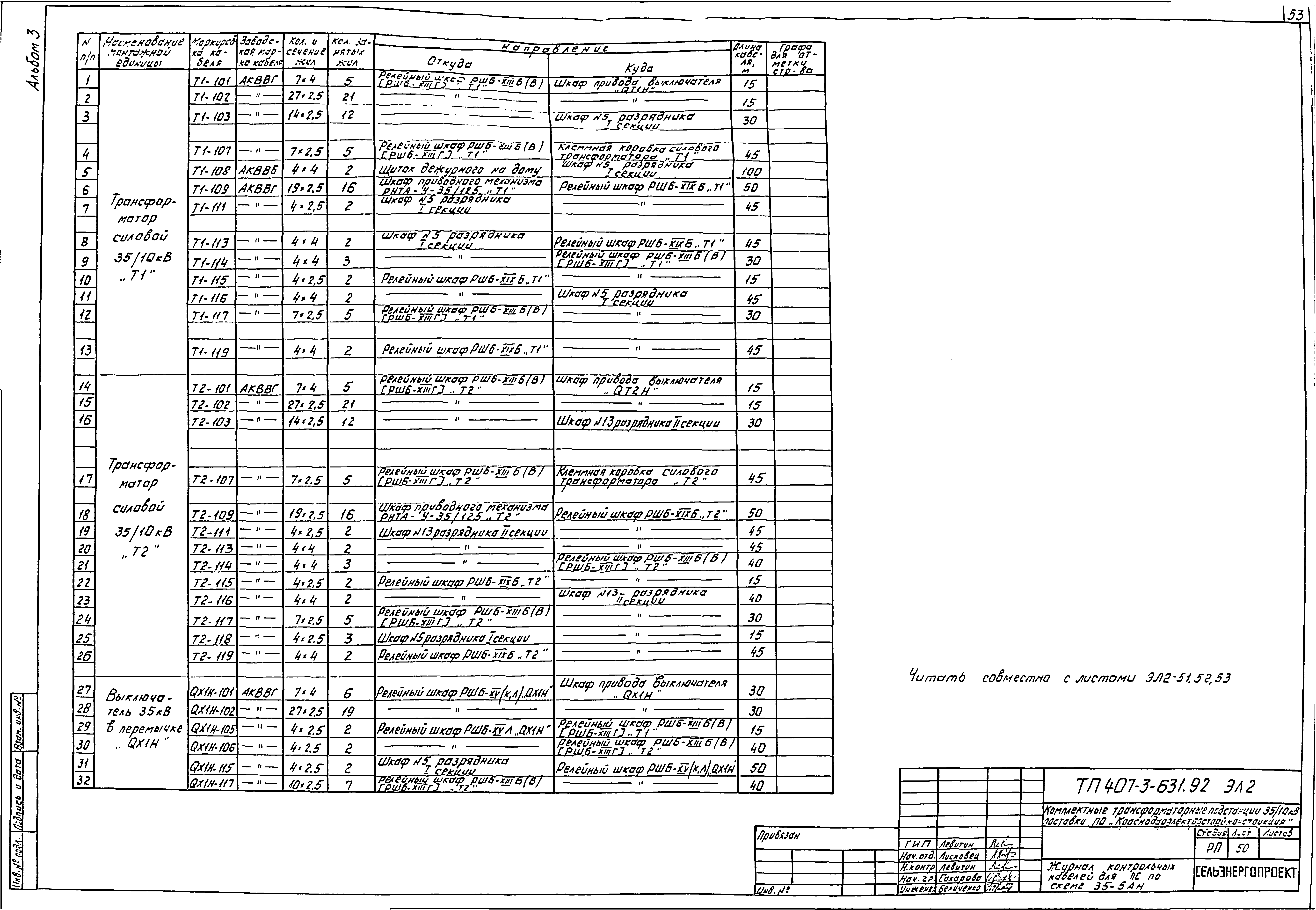 Типовой проект 407-3-631.92