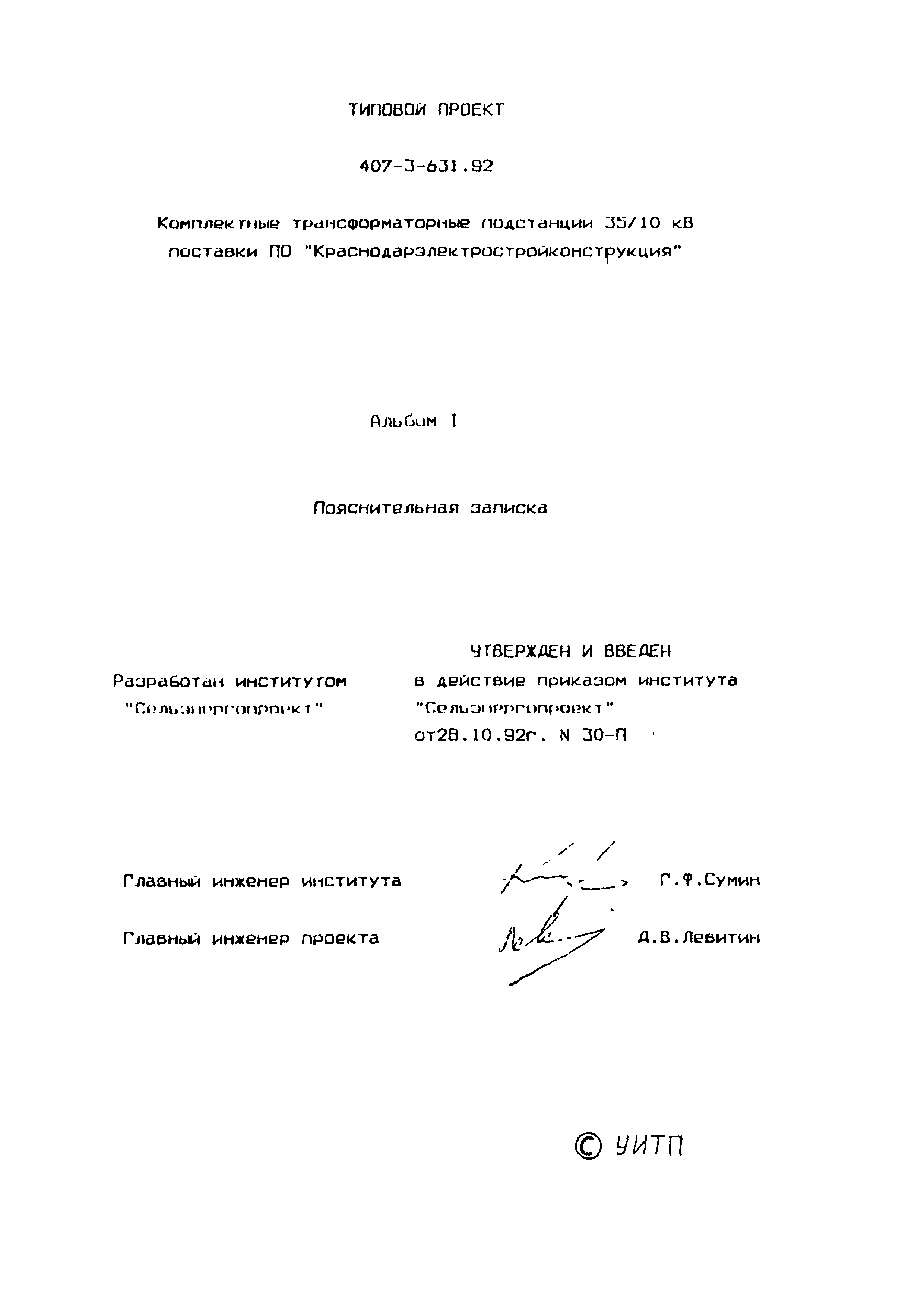 Типовой проект 407-3-631.92