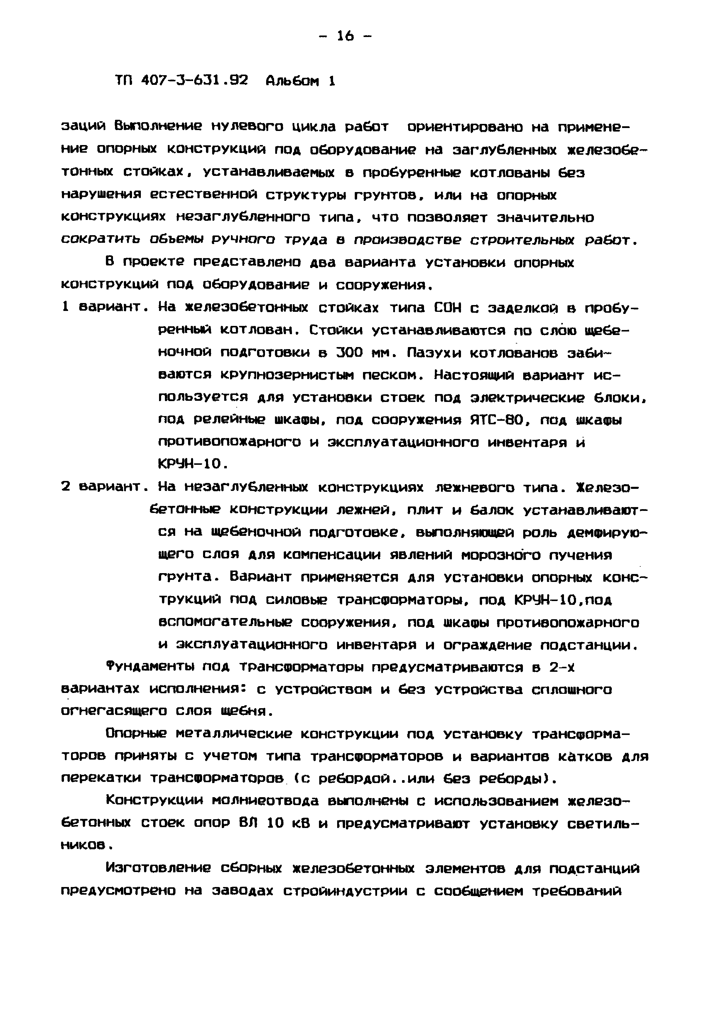 Типовой проект 407-3-631.92