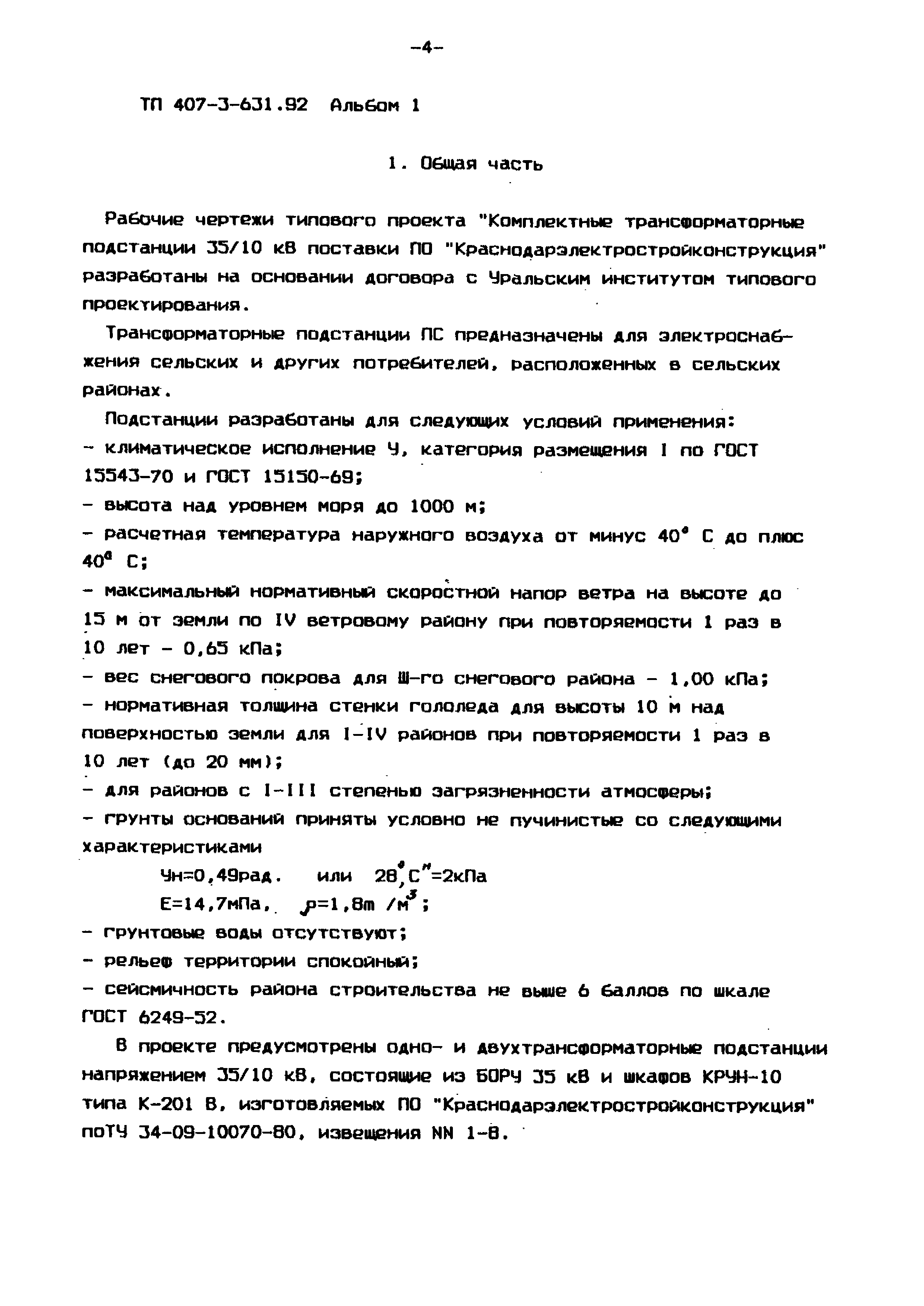 Типовой проект 407-3-631.92