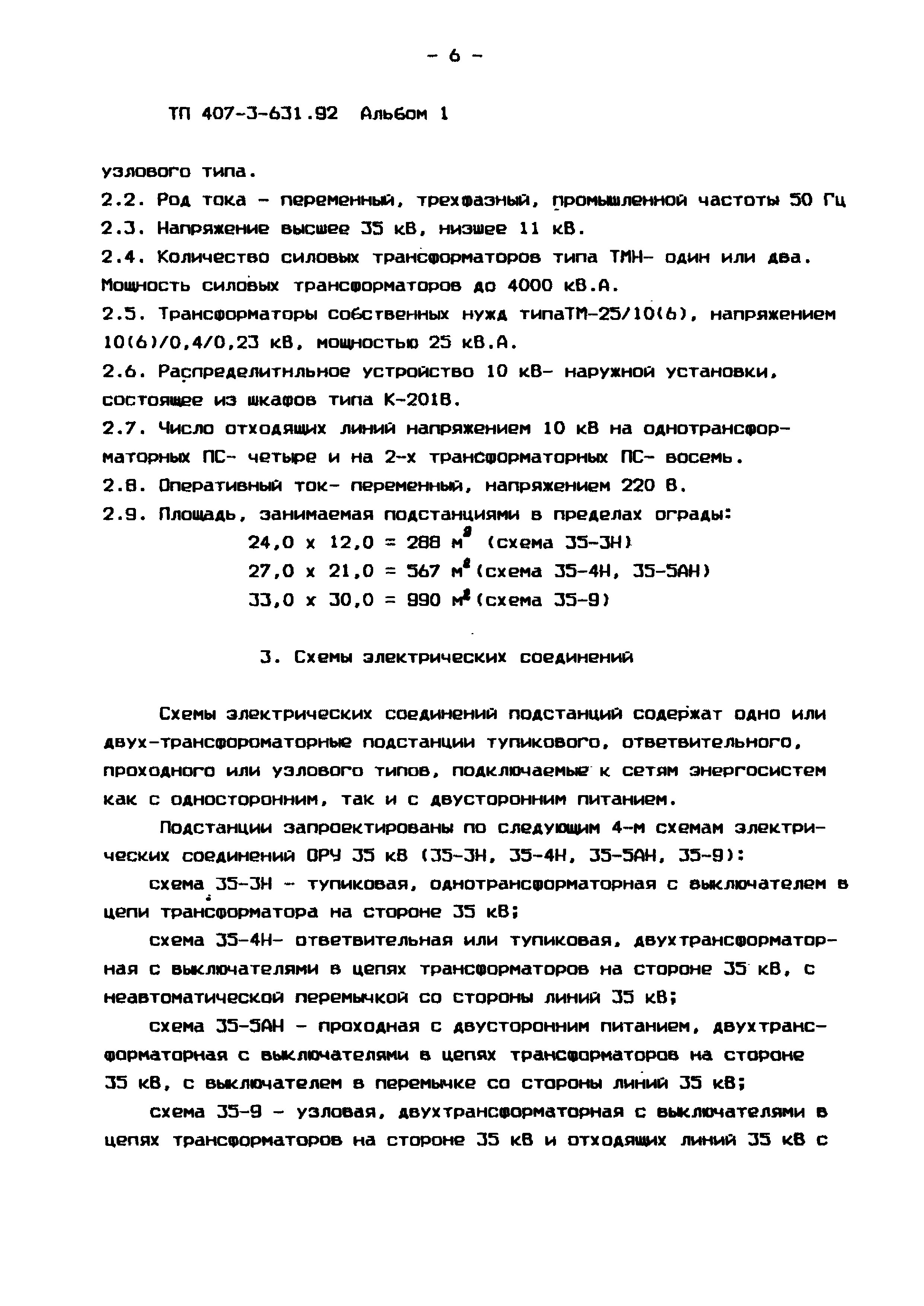 Типовой проект 407-3-631.92