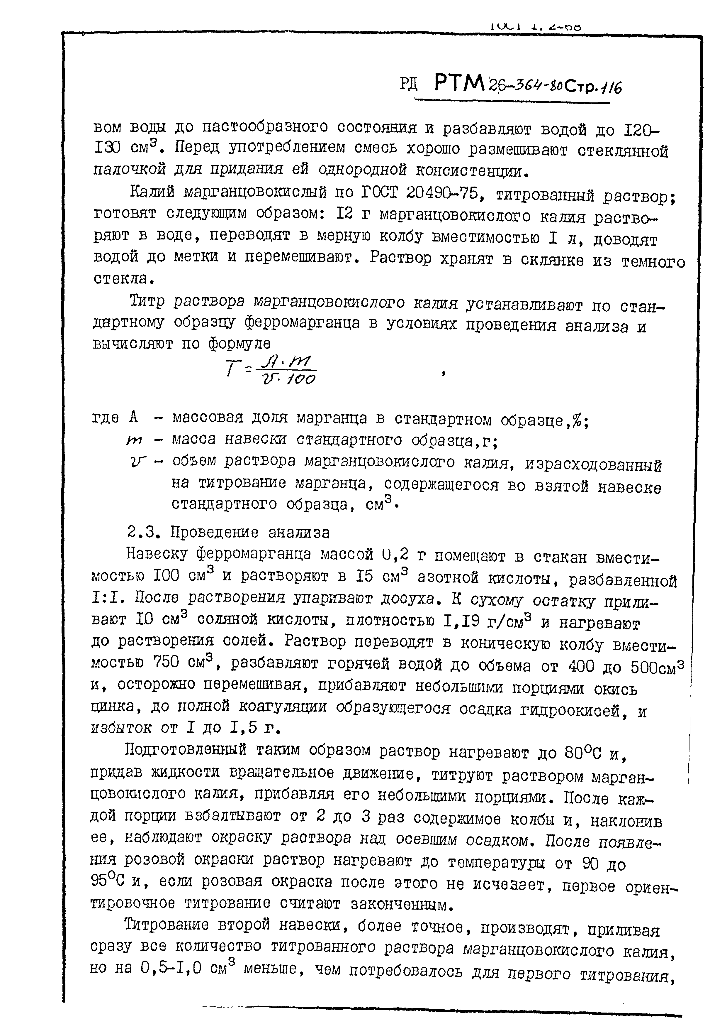 РД РТМ 26-364-80