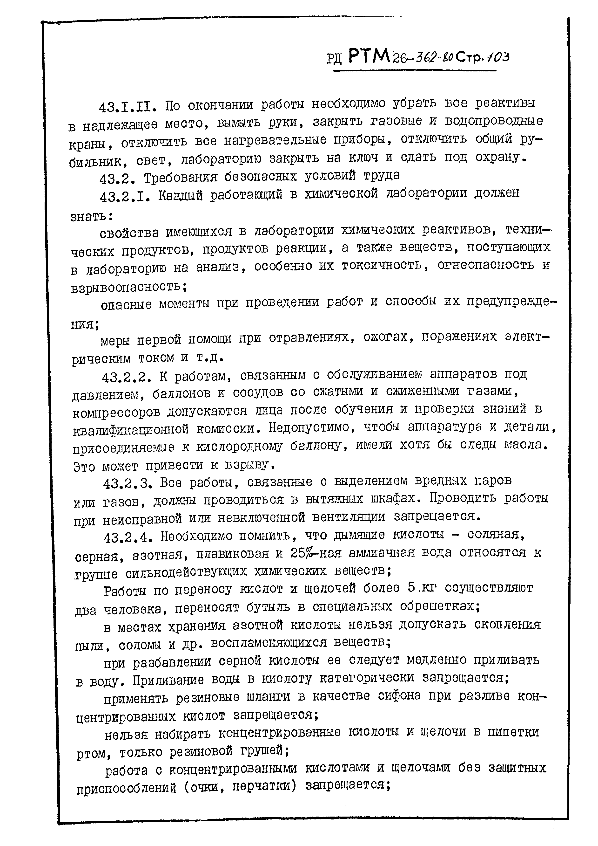 РД РТМ 26-362-80