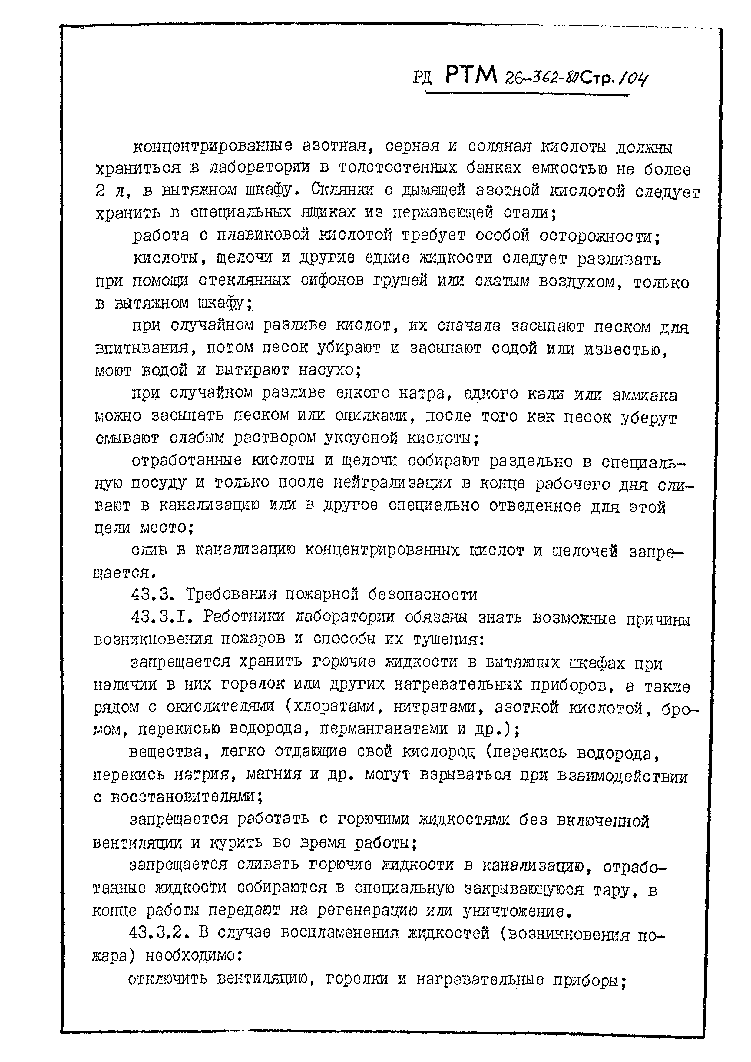 РД РТМ 26-362-80