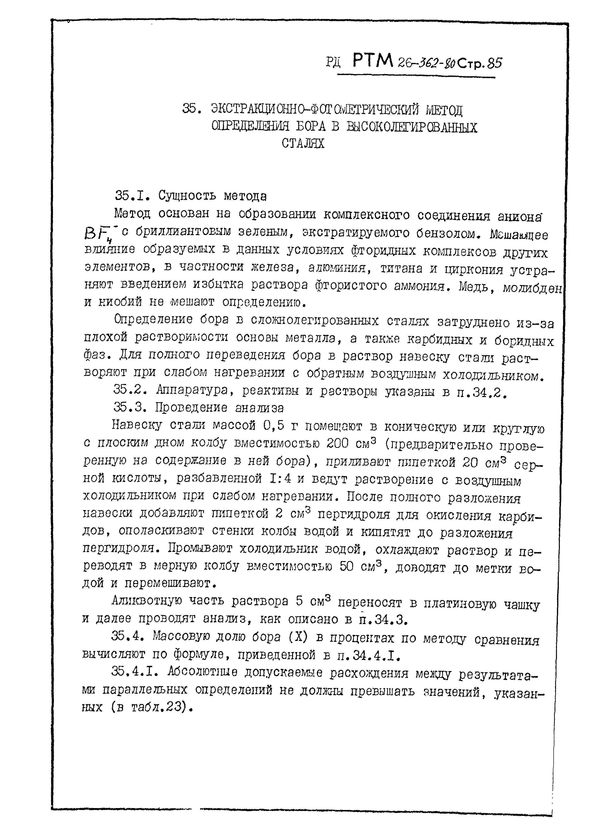 РД РТМ 26-362-80