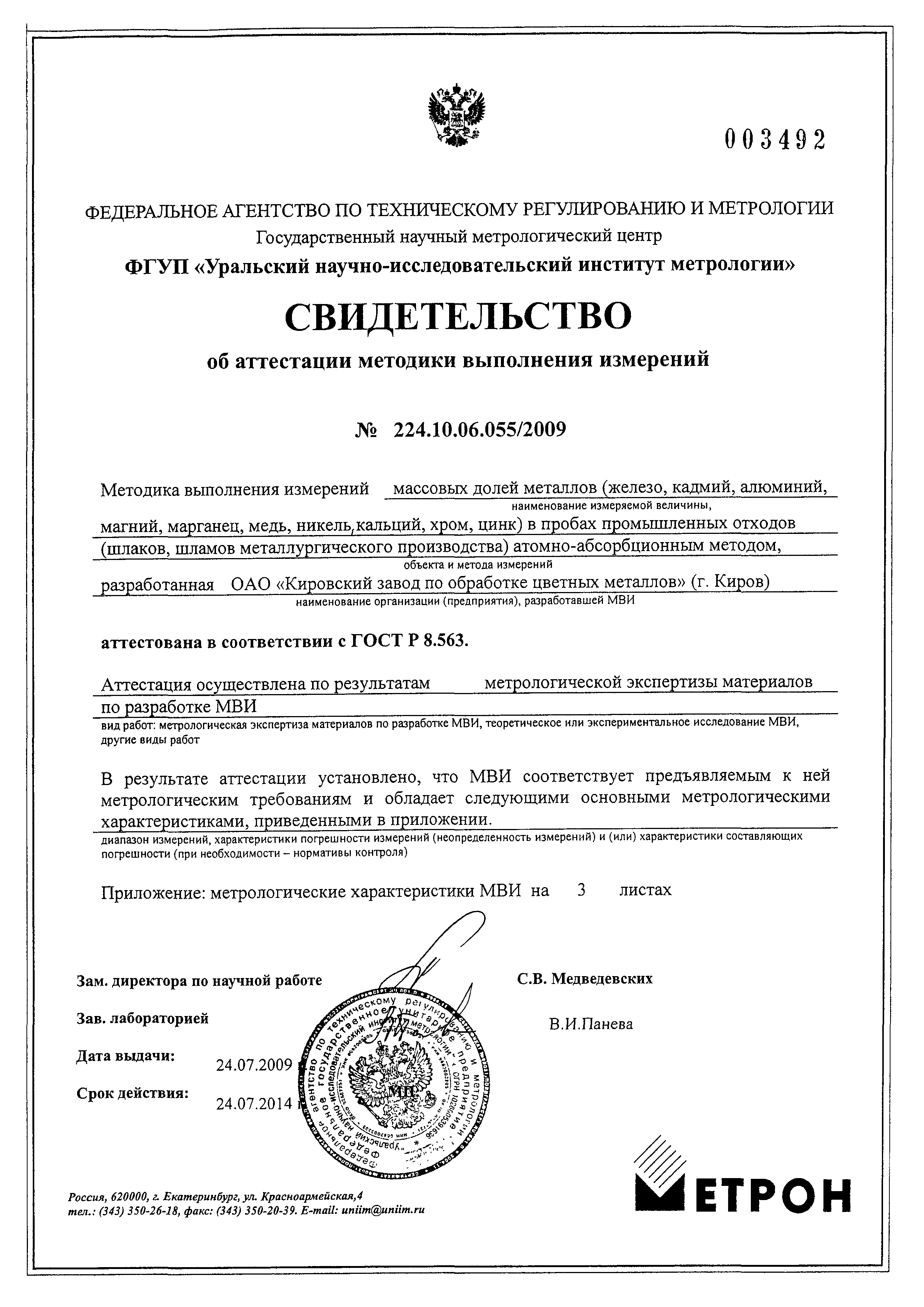 ПНД Ф 16.3.24-2000