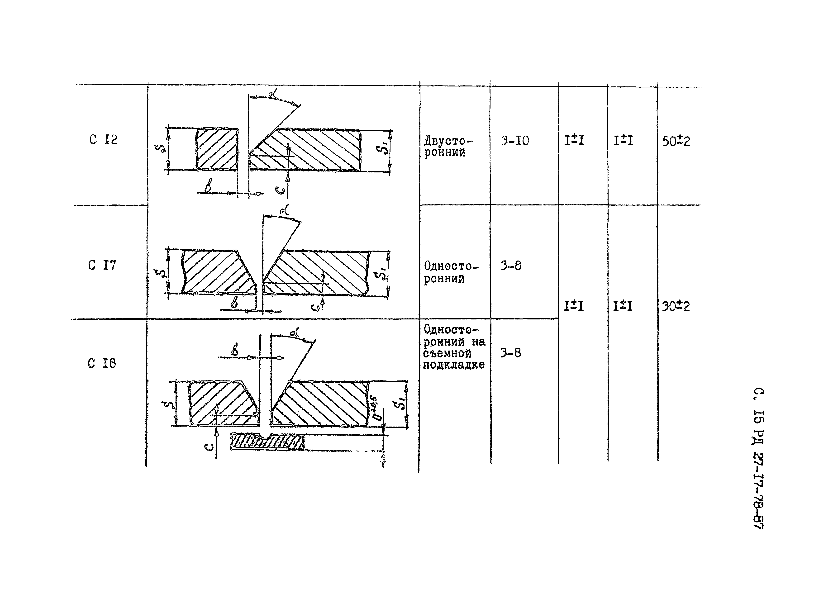 РД 26-17-78-87