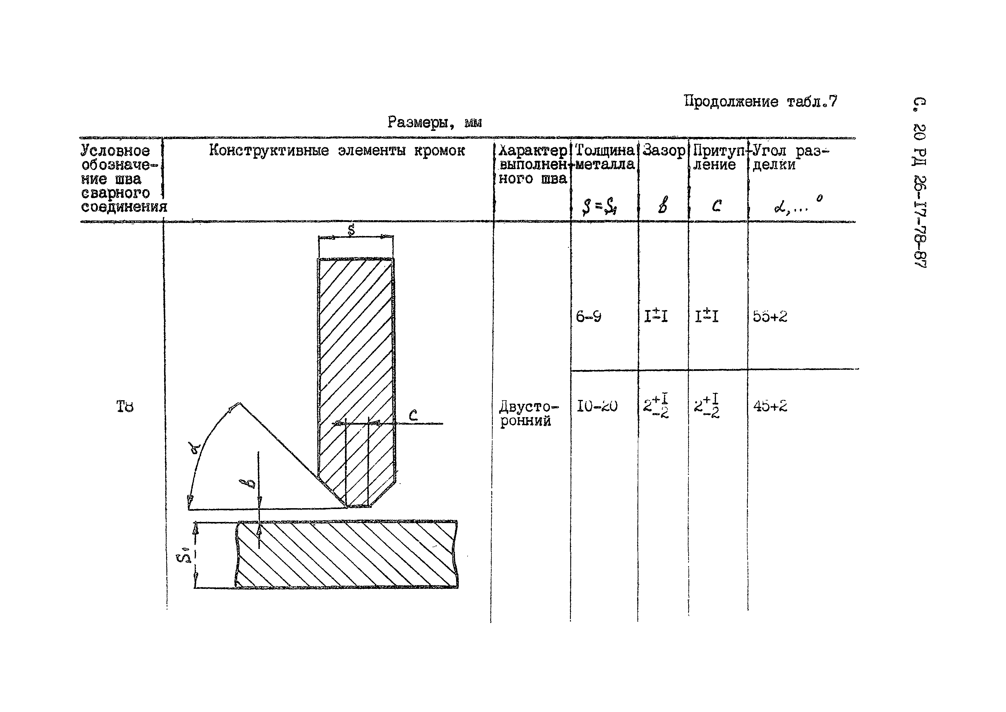 РД 26-17-78-87