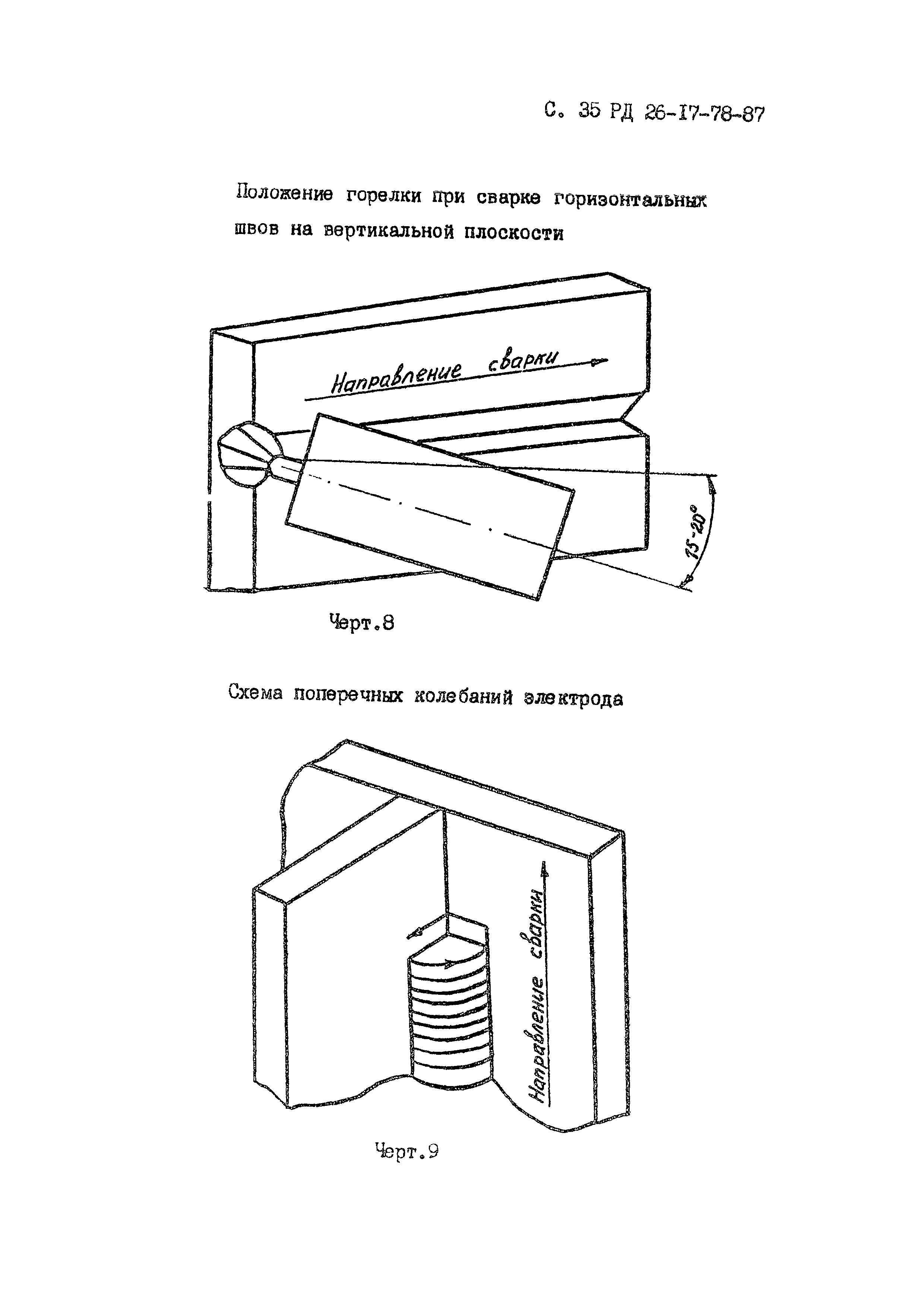 РД 26-17-78-87