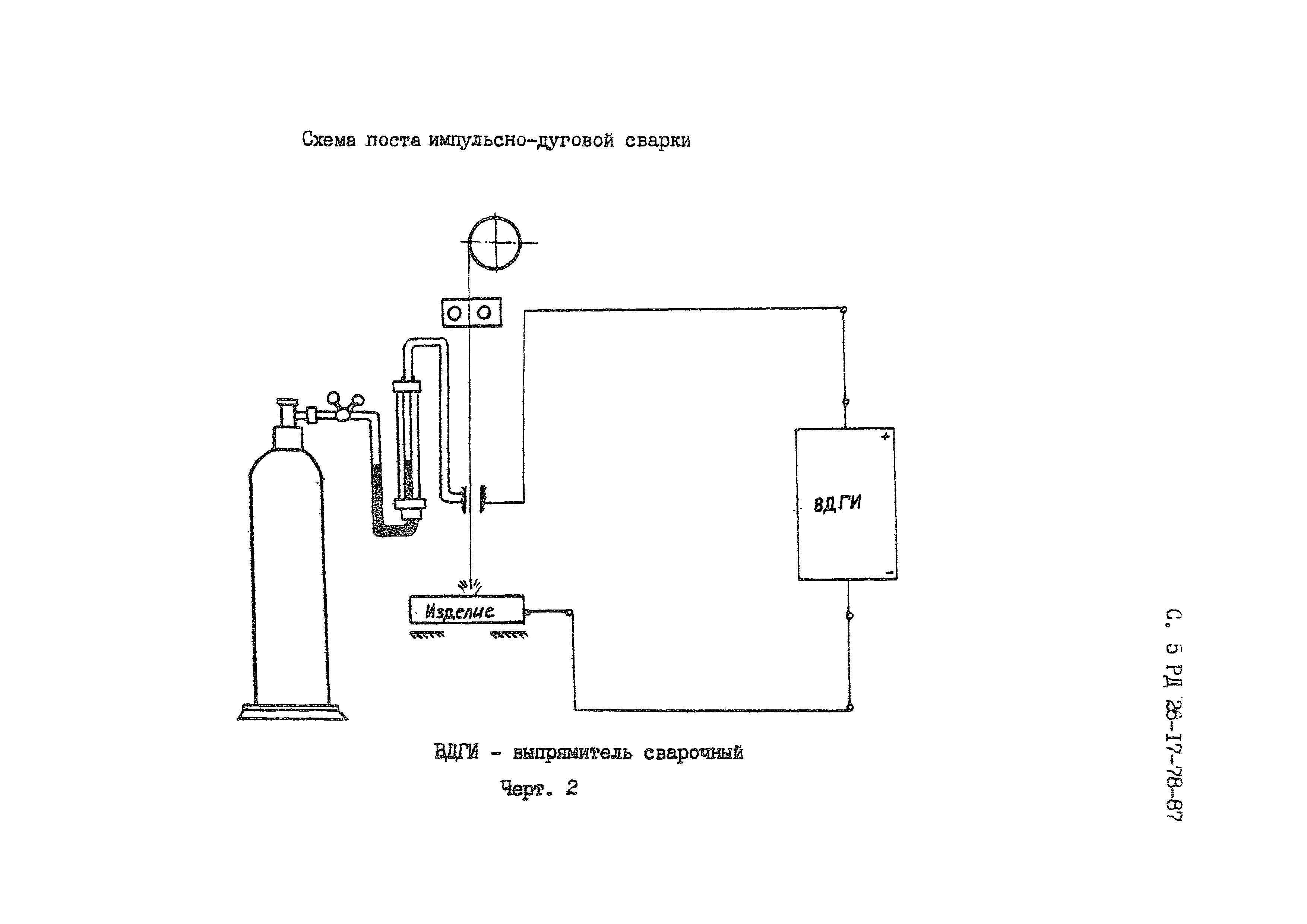 РД 26-17-78-87