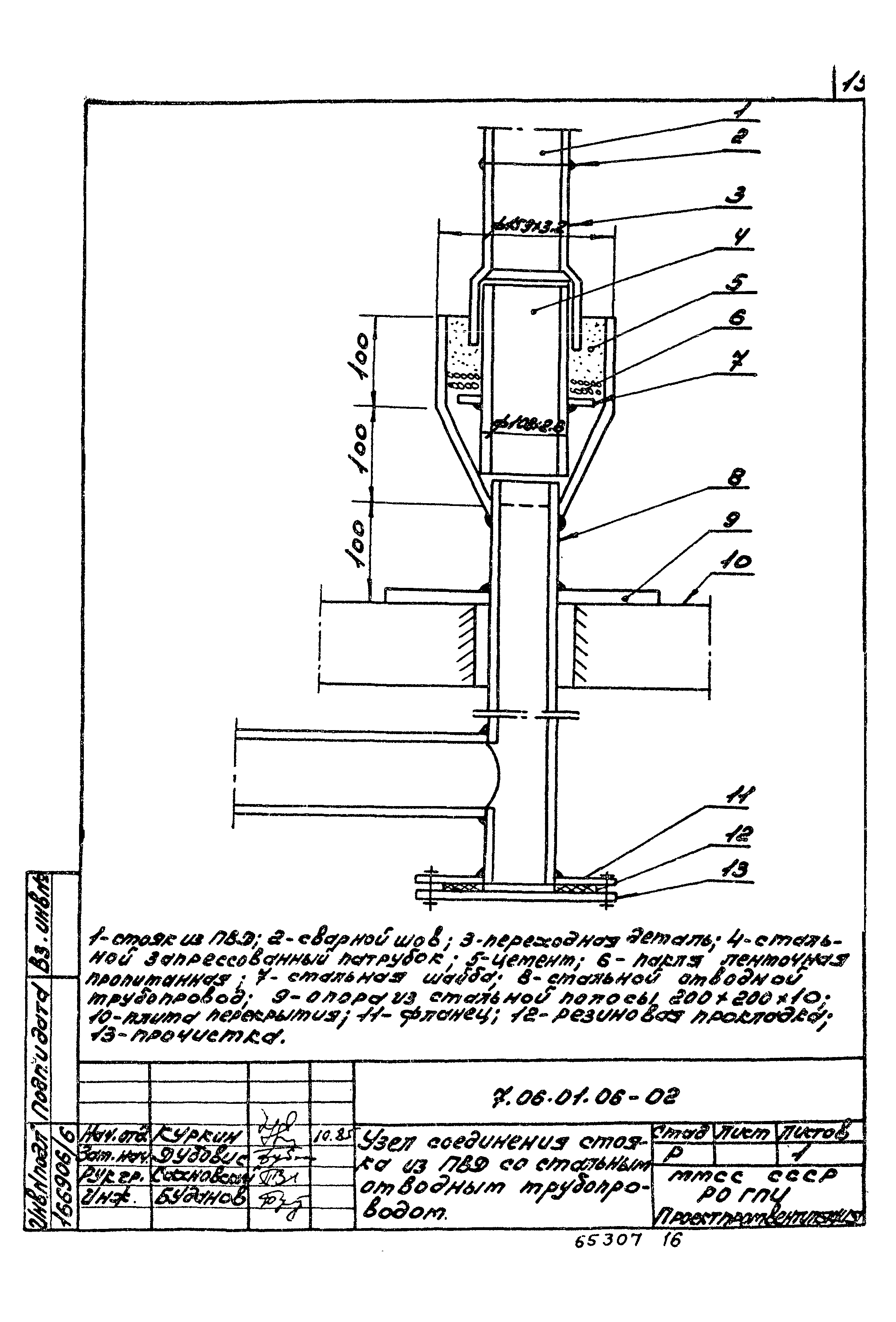 ТТК 7.06.01.06