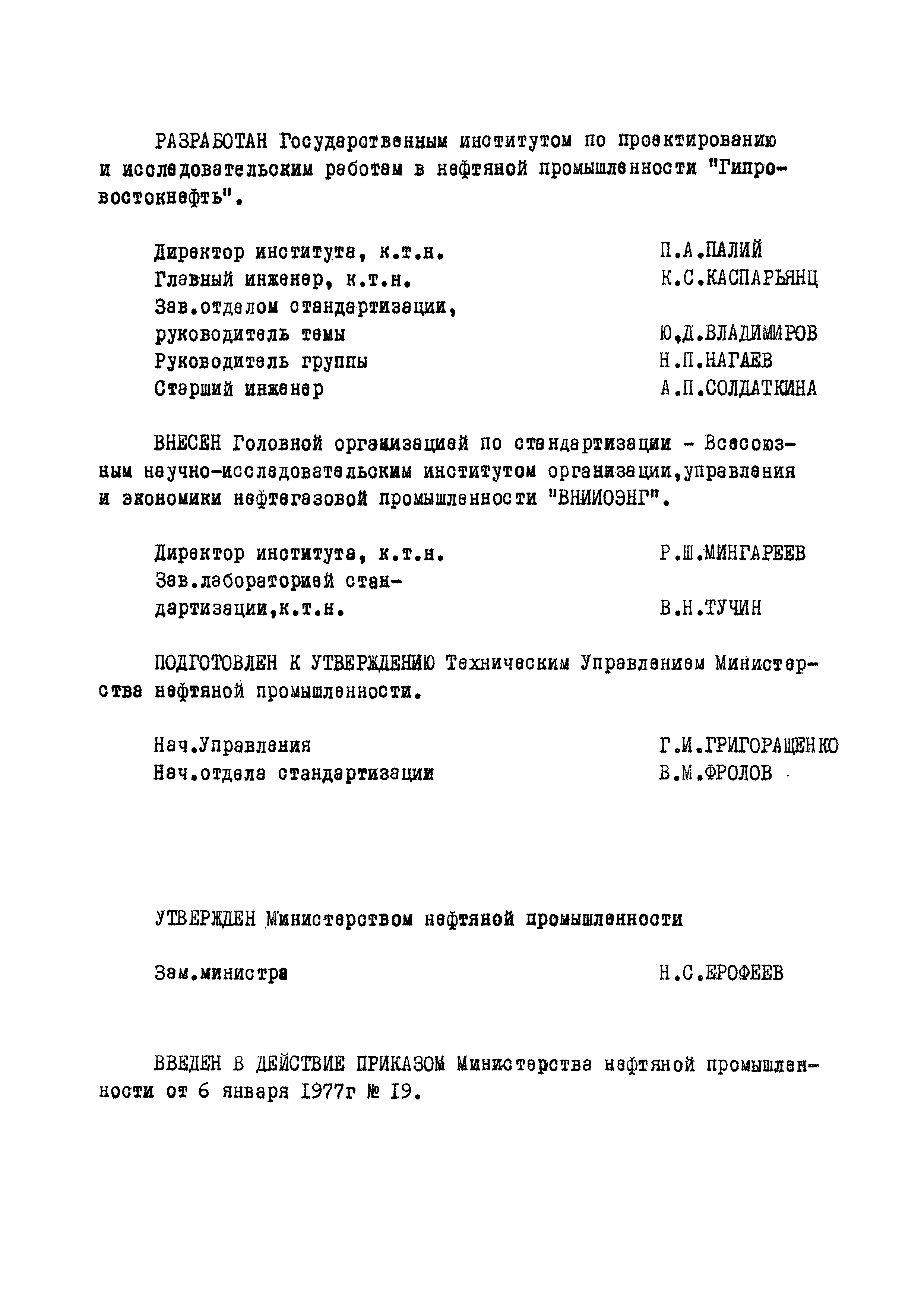 ОСТ 39.037-76