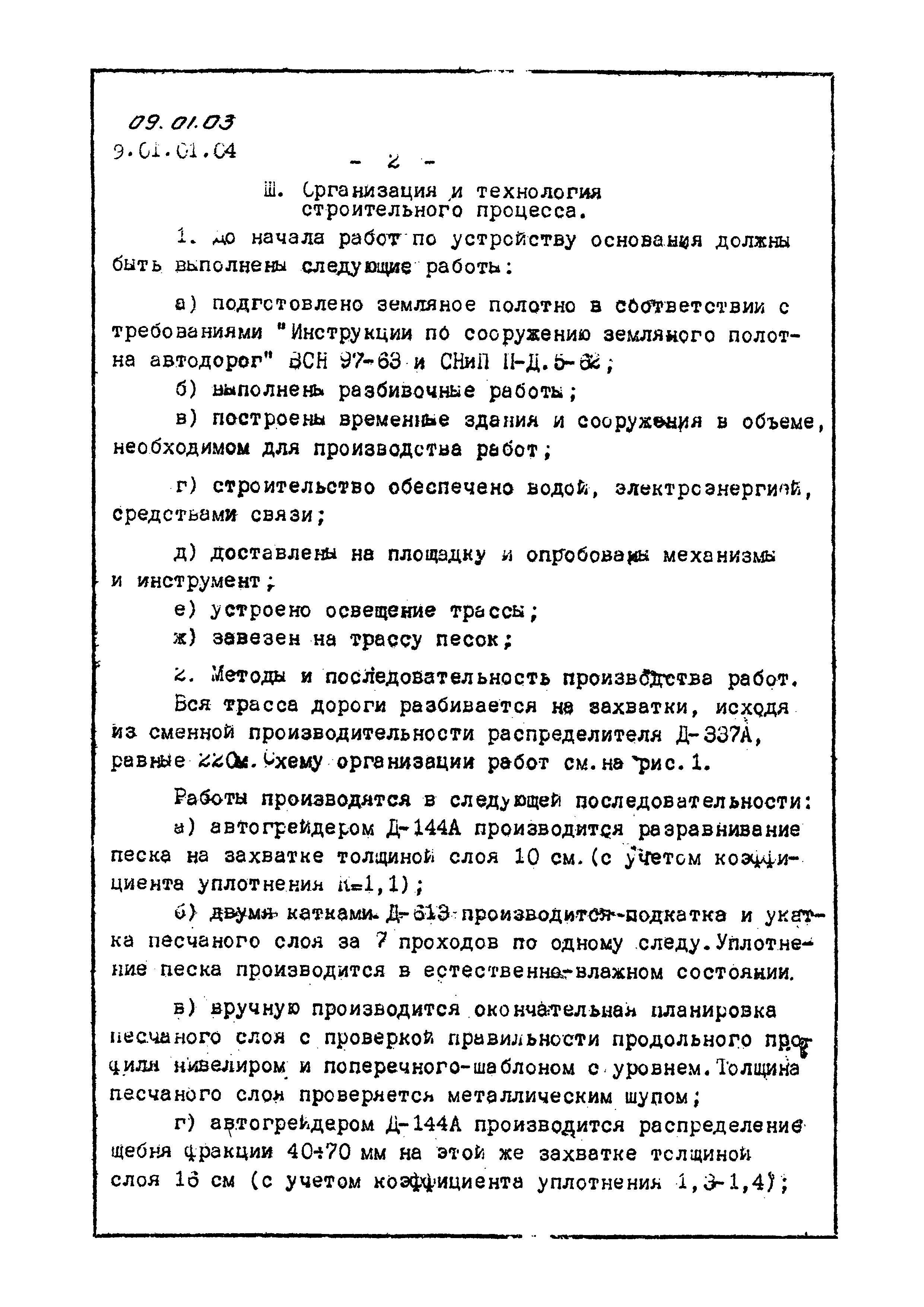 ТТК 09.01.03