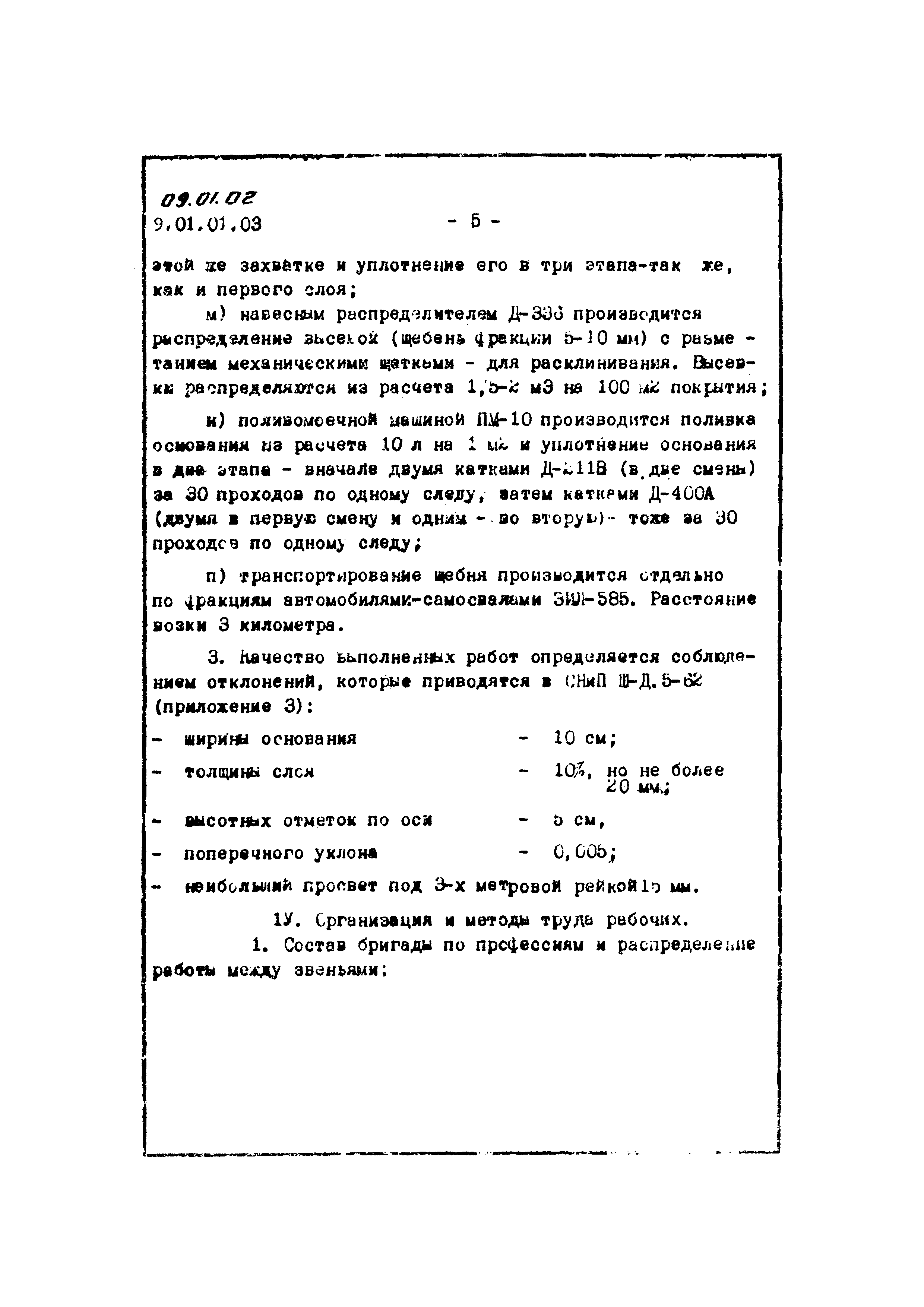 ТТК 09.01.02