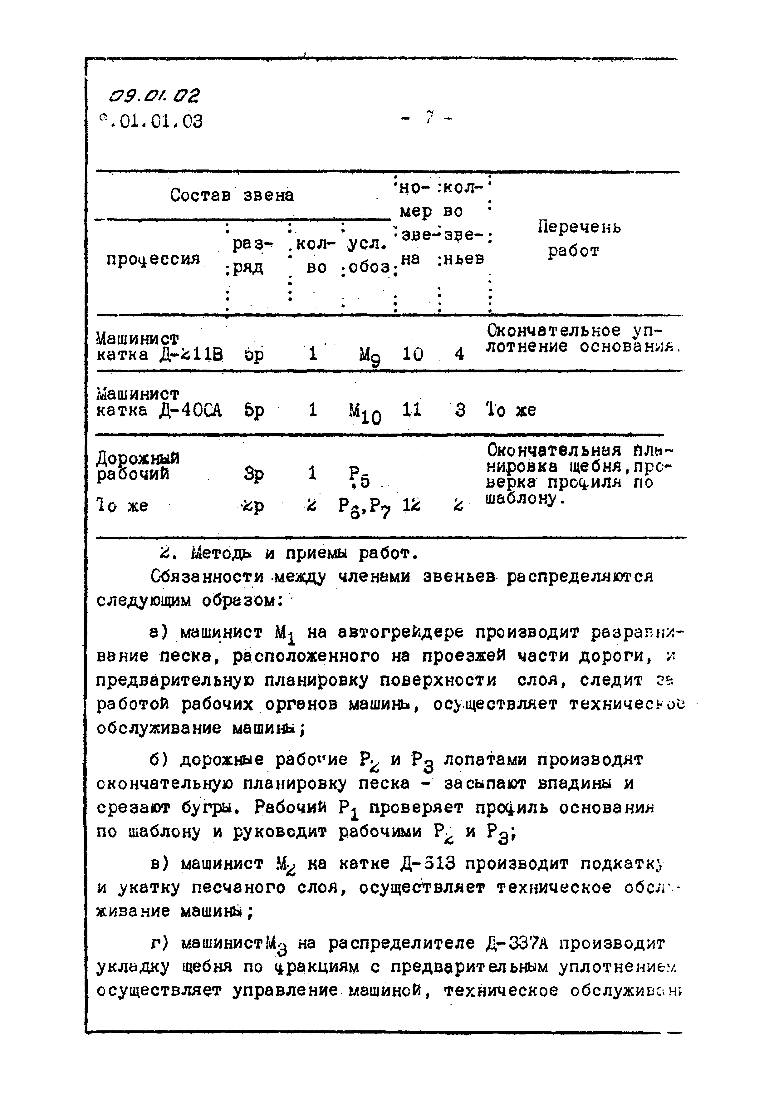 ТТК 09.01.02