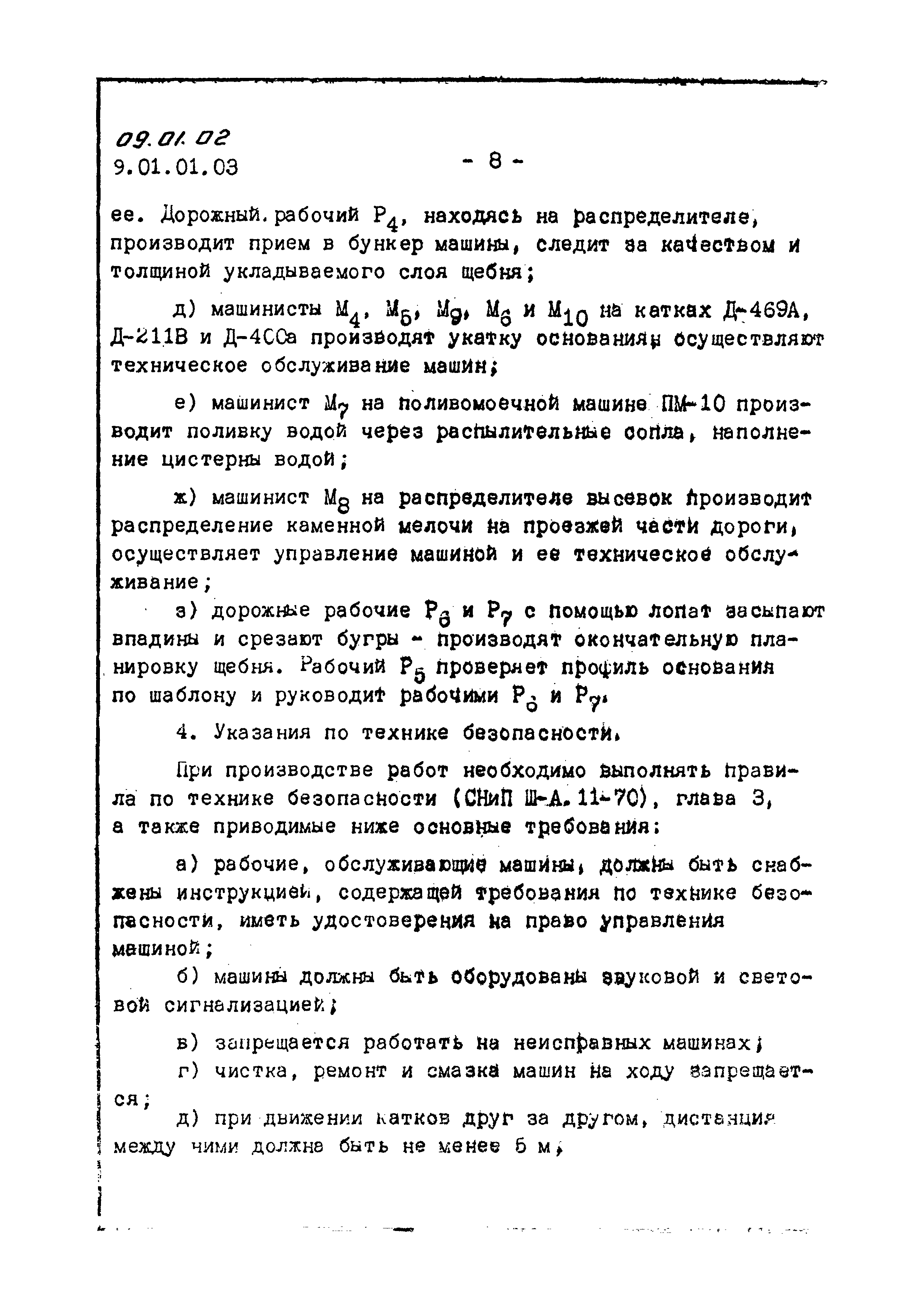 ТТК 09.01.02