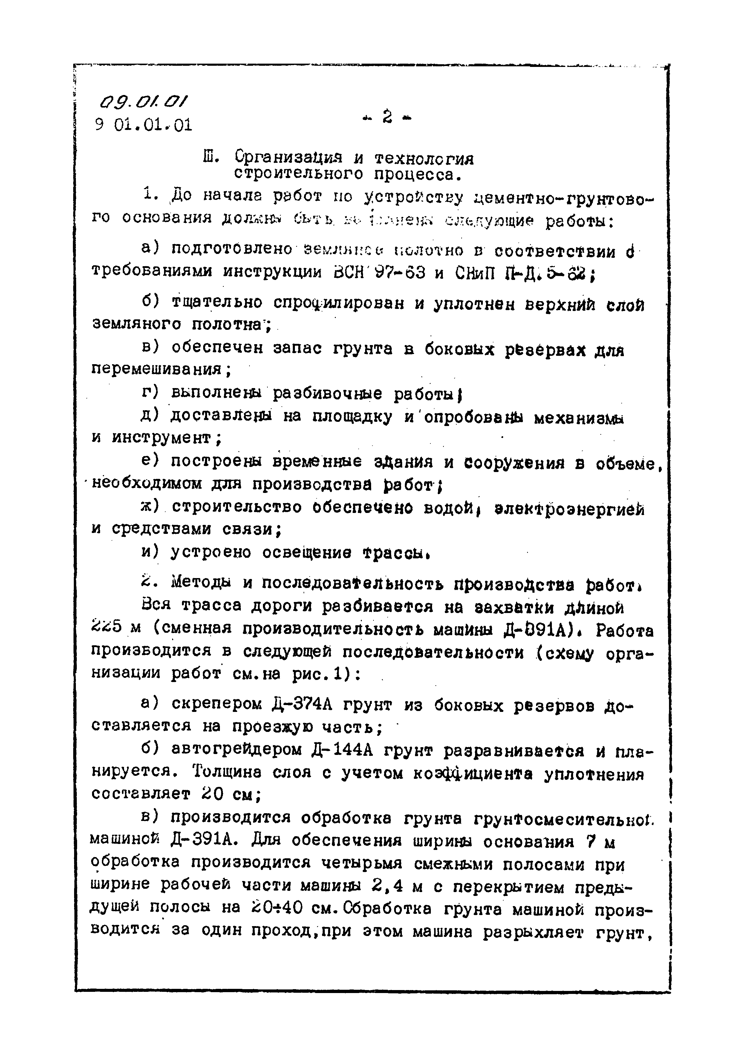 ТТК 09.01.01