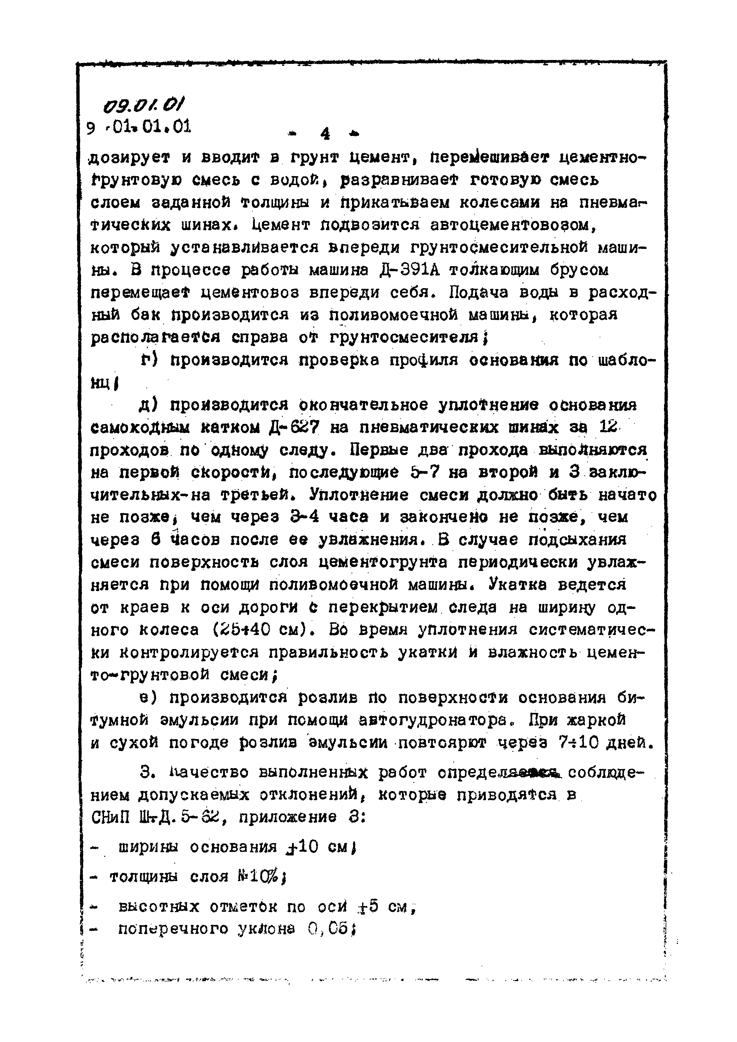 ТТК 09.01.01