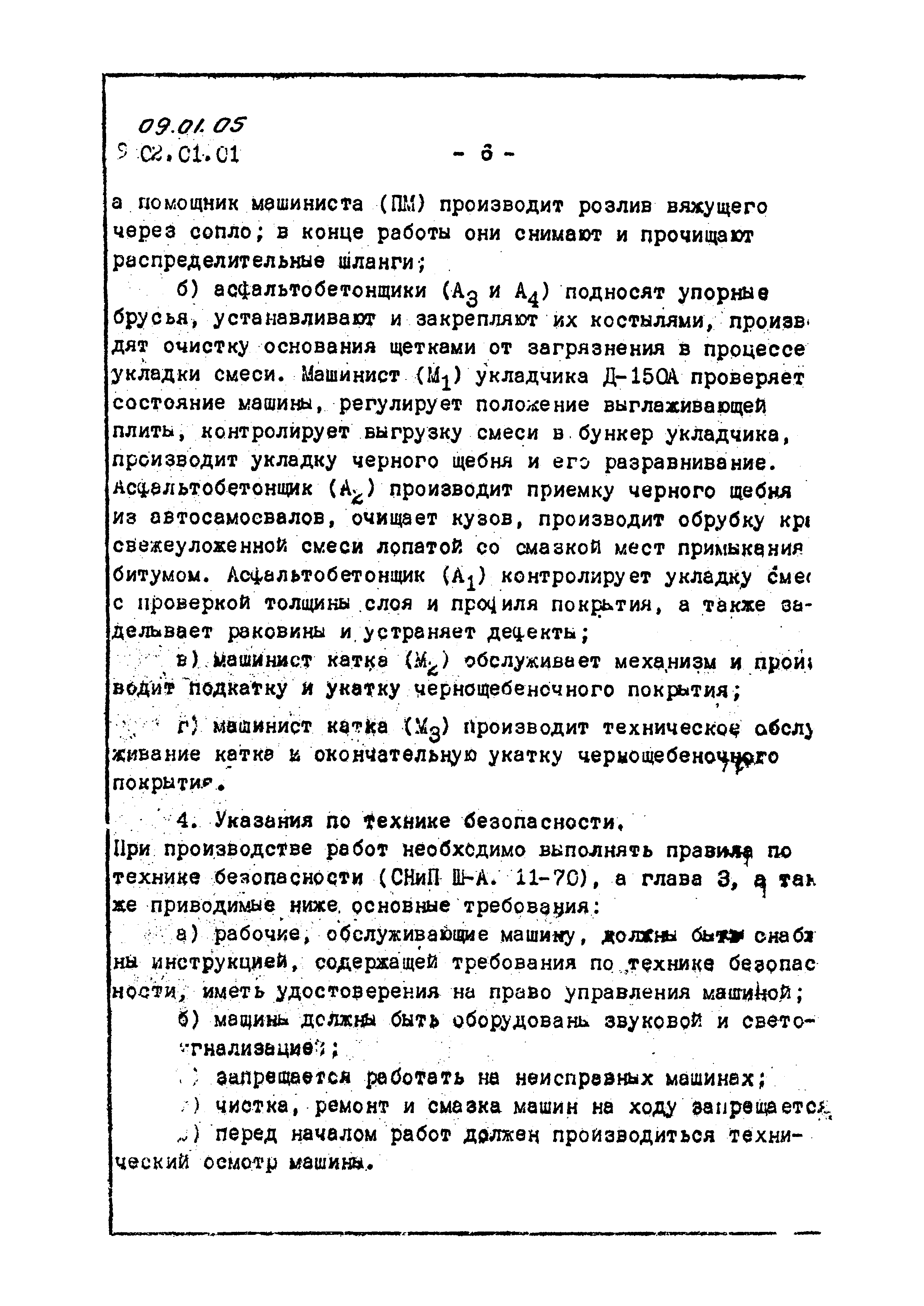 ТТК 09.01.05