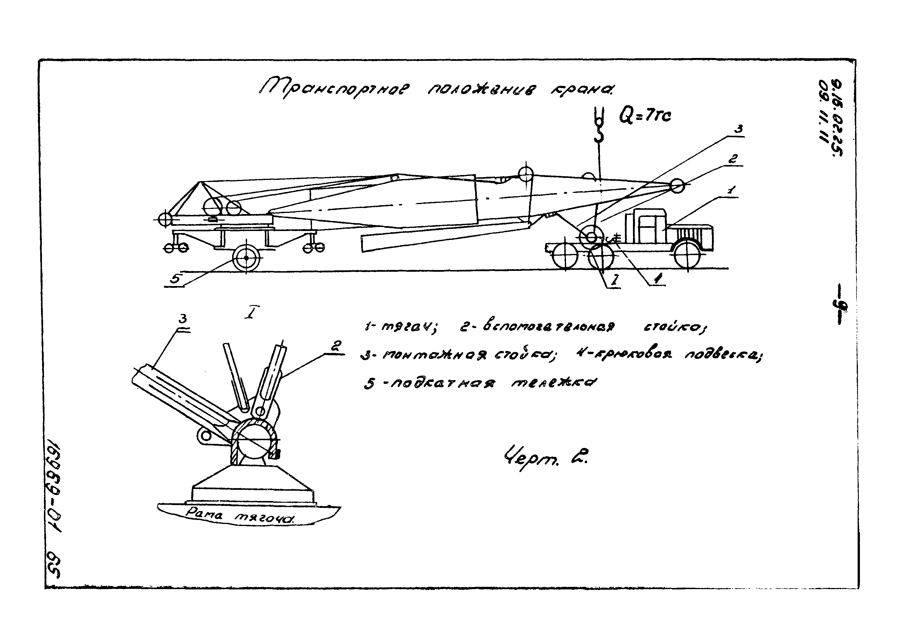 ТТК 09.11.11