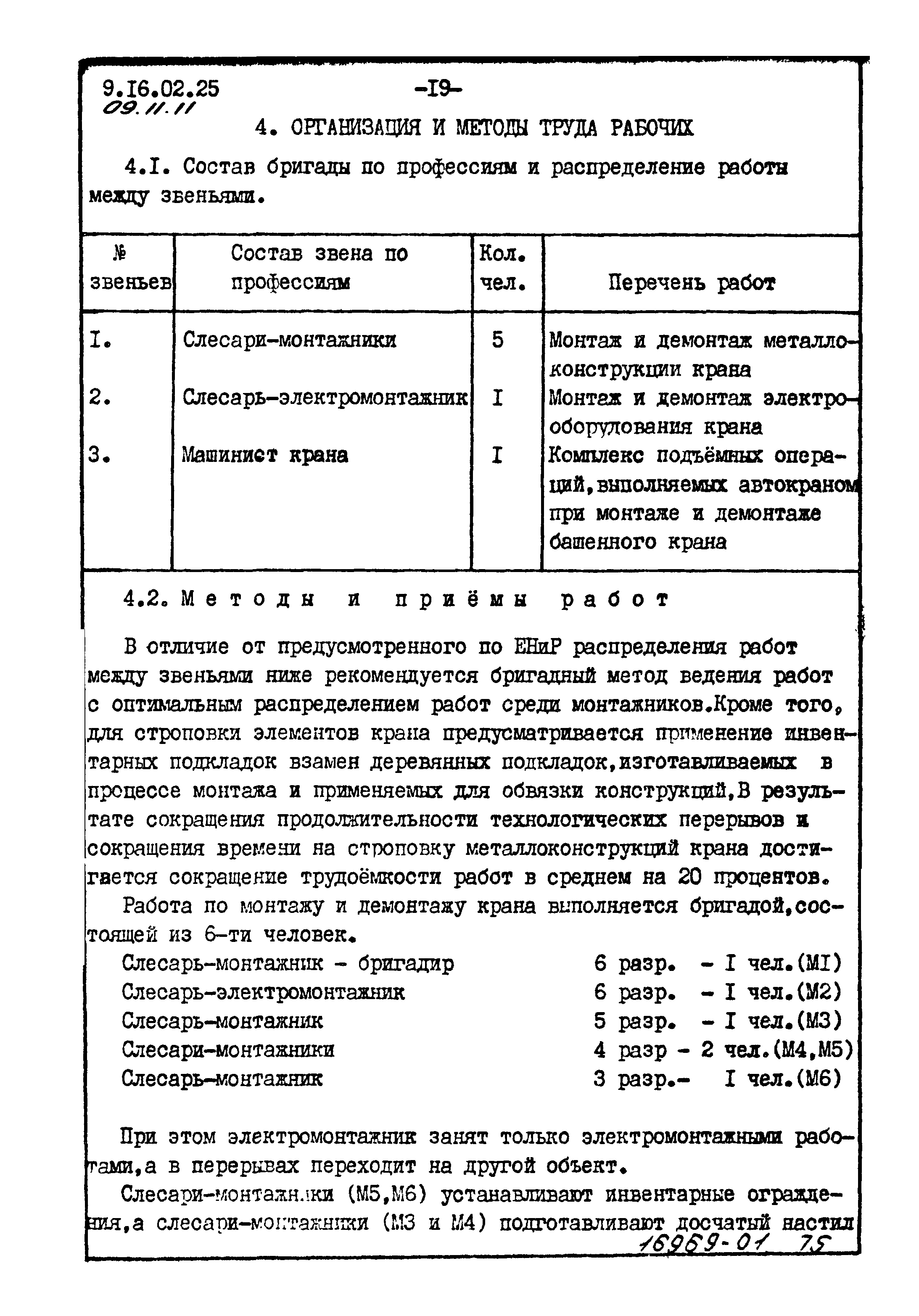 ТТК 09.11.11