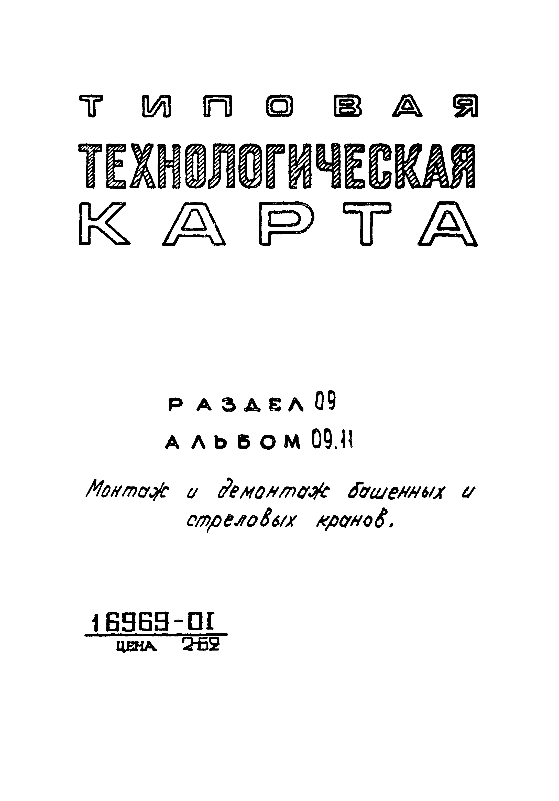 ТТК 09.11.07