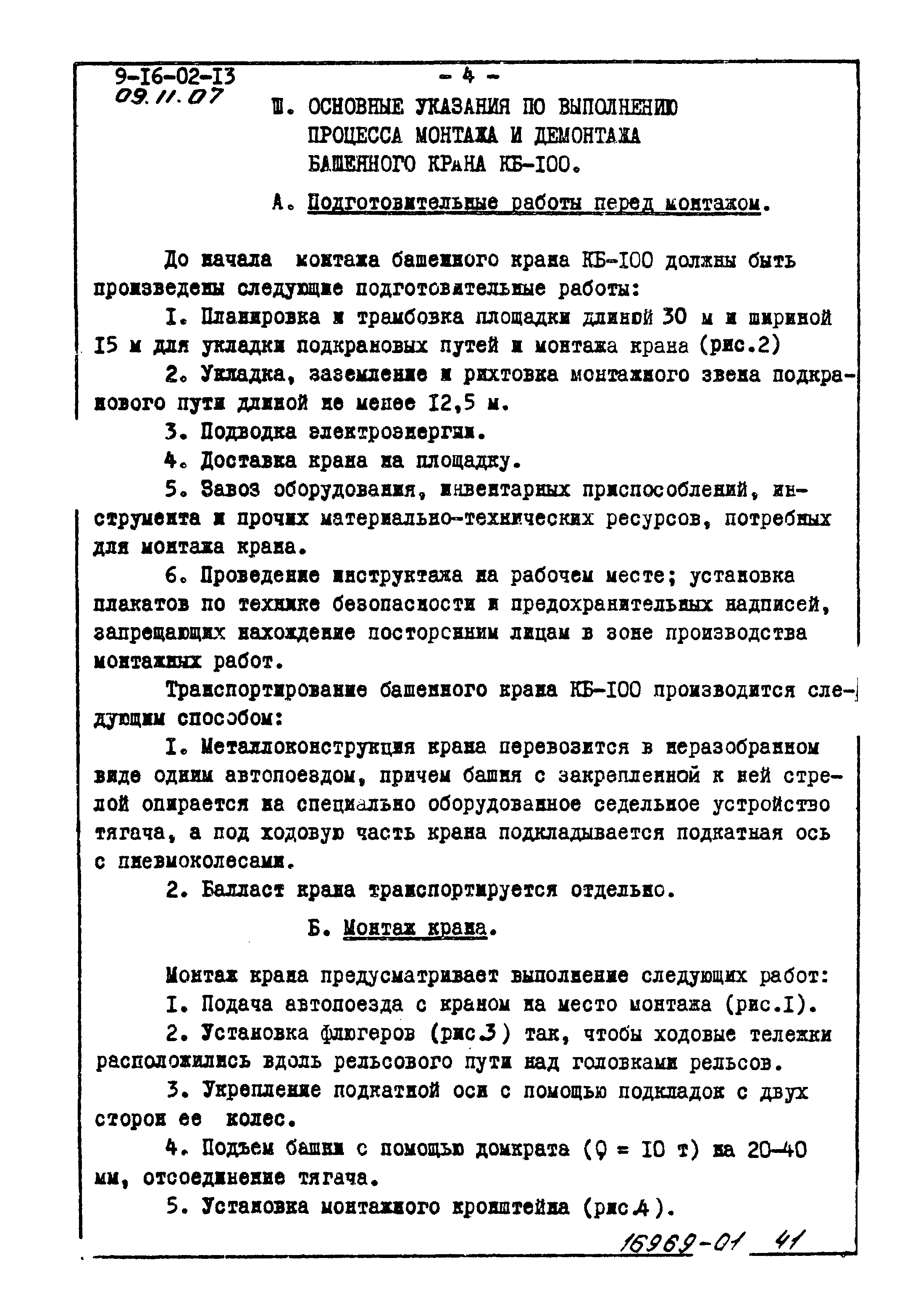 ТТК 09.11.07