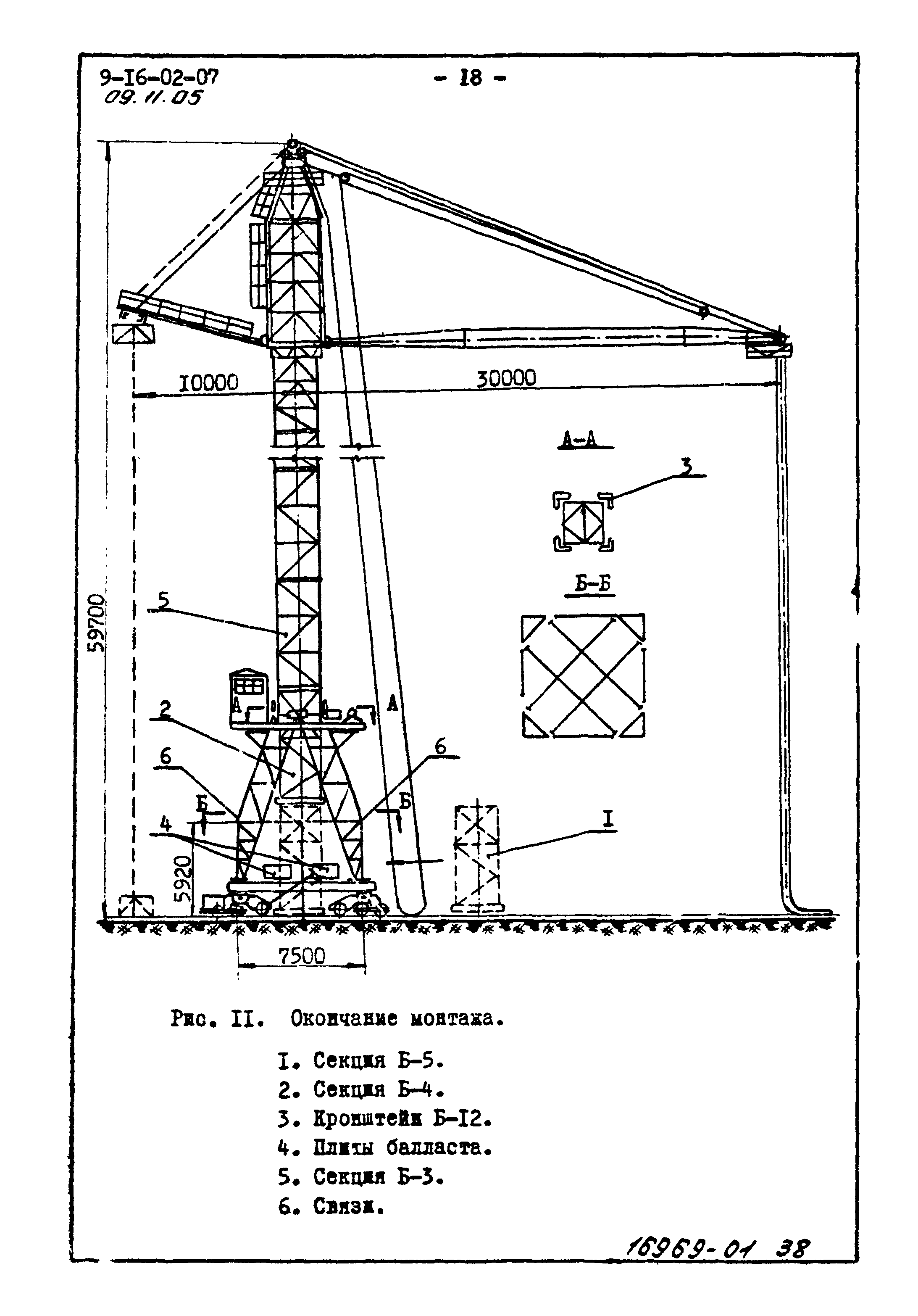 ТТК 09.11.05