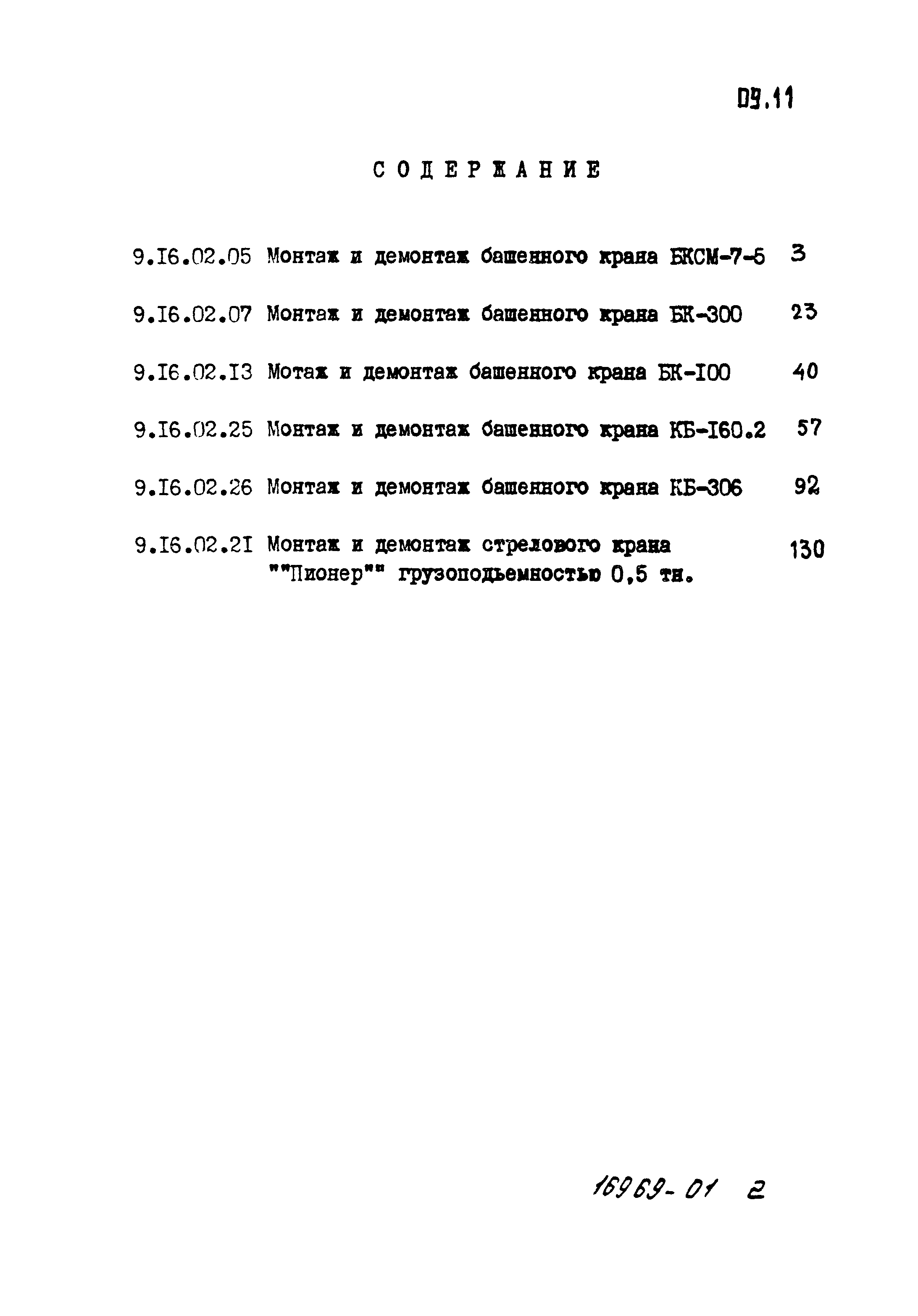 ТТК 09.11.04