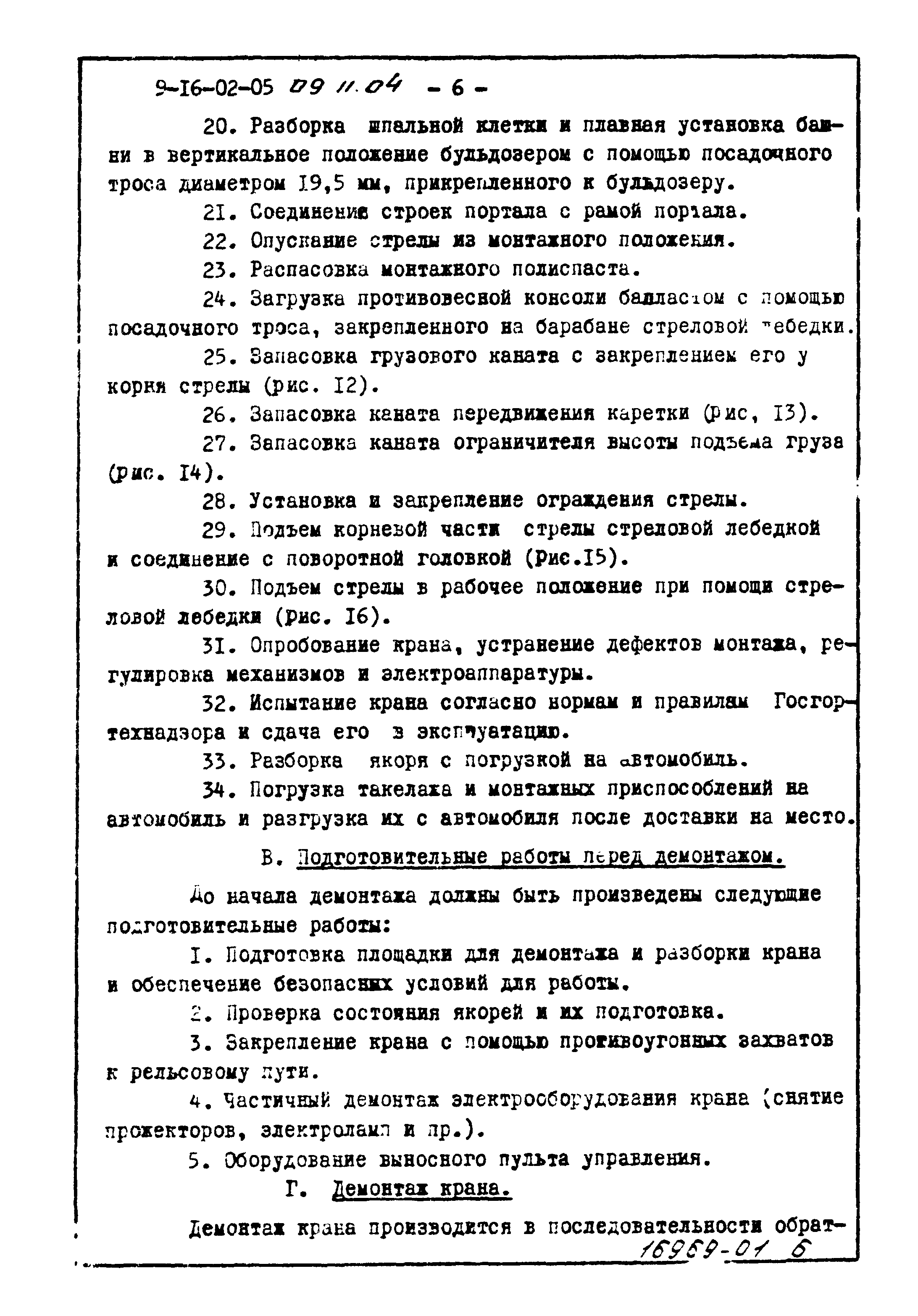 ТТК 09.11.04