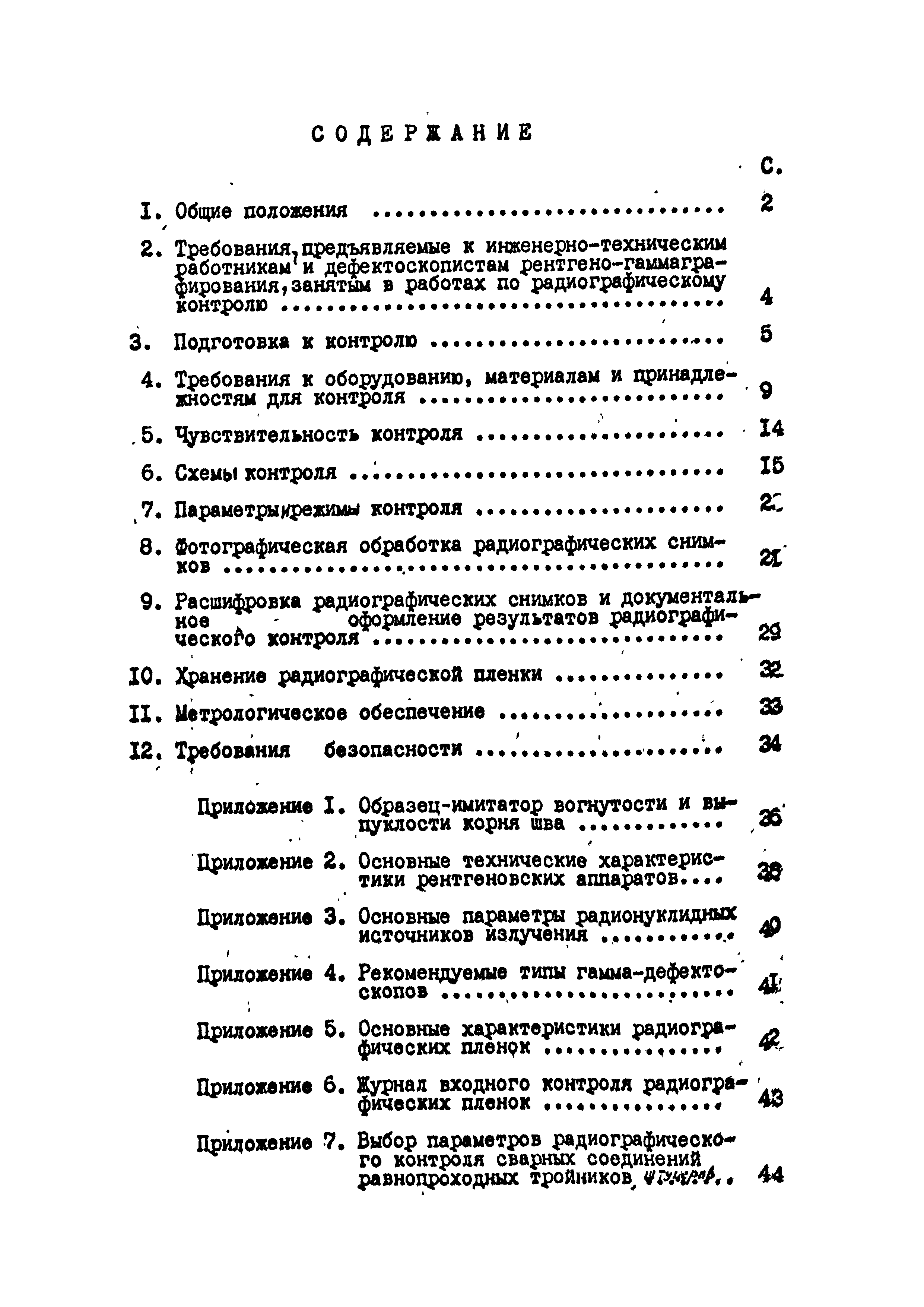 РД 34 10.068-91