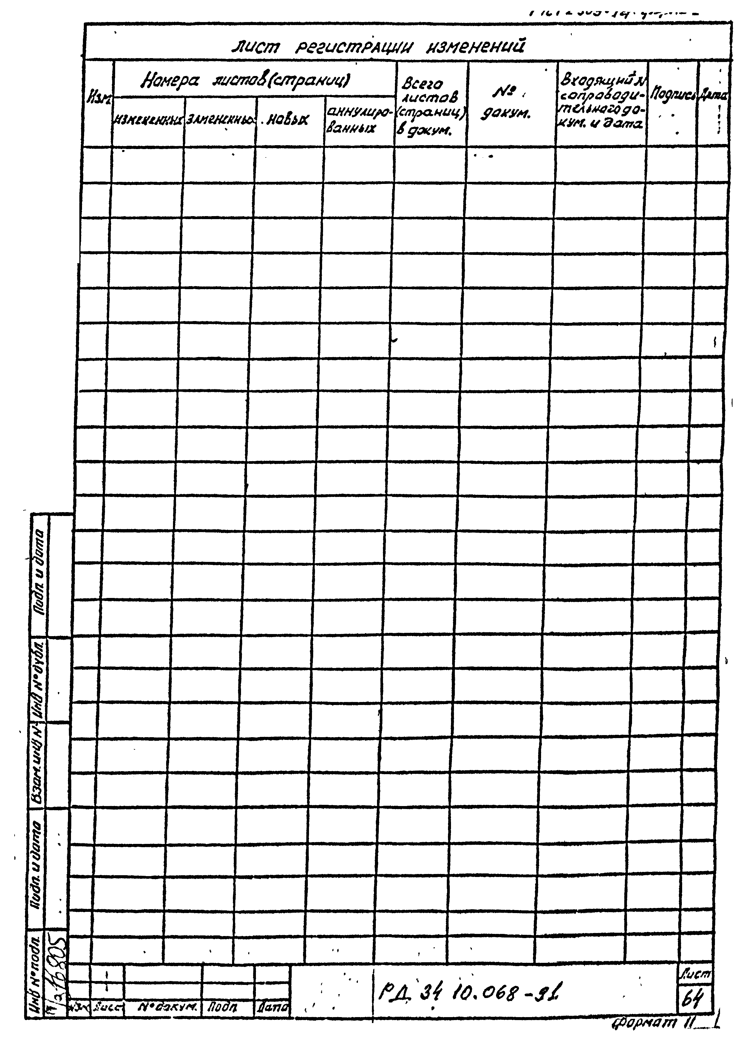 РД 34 10.068-91