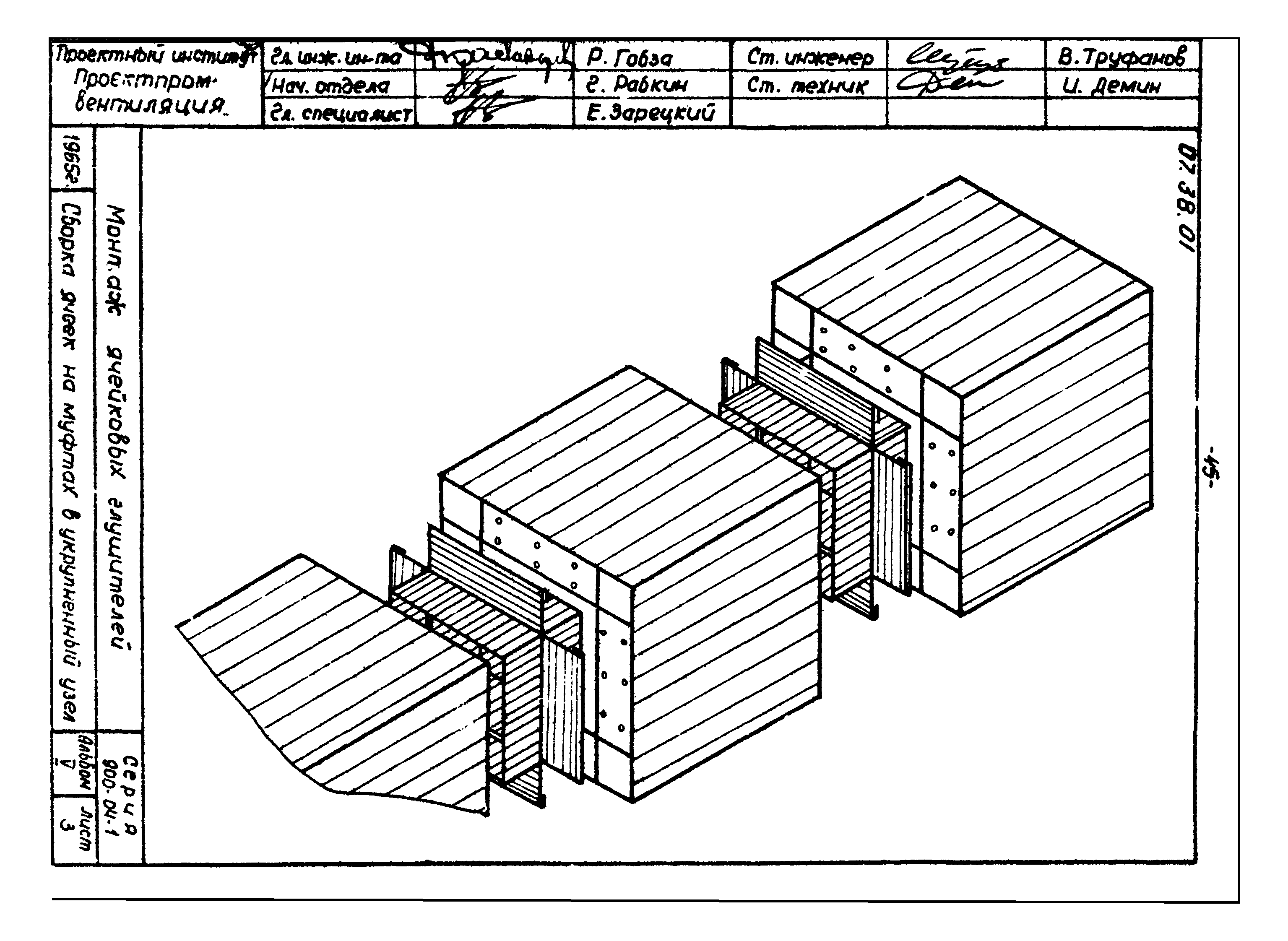 ТТК 07.38.01